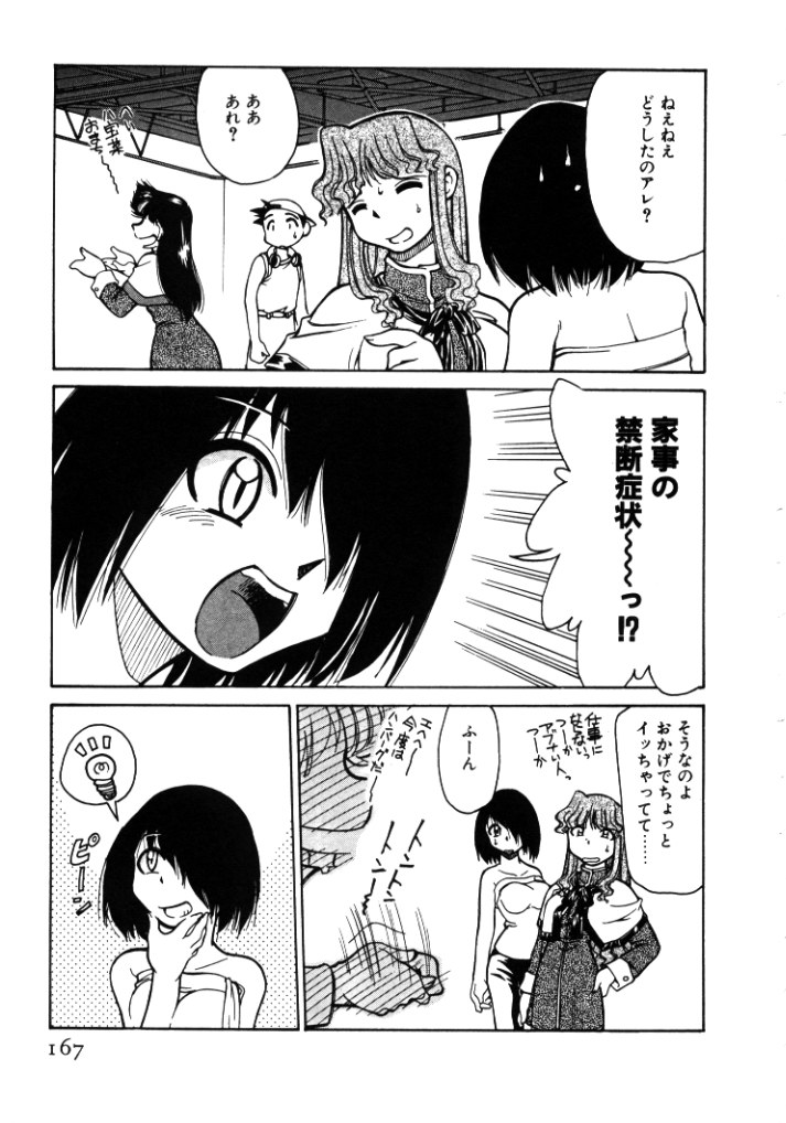 【エロ漫画】【エロ漫画】エッチなエプロン姿で料理をつくるフードファイターのお姉さん…おっぱいを揉まれ乳首責めをされて感じながら料理を作る【みずきひとし：第8話フードファイト!】