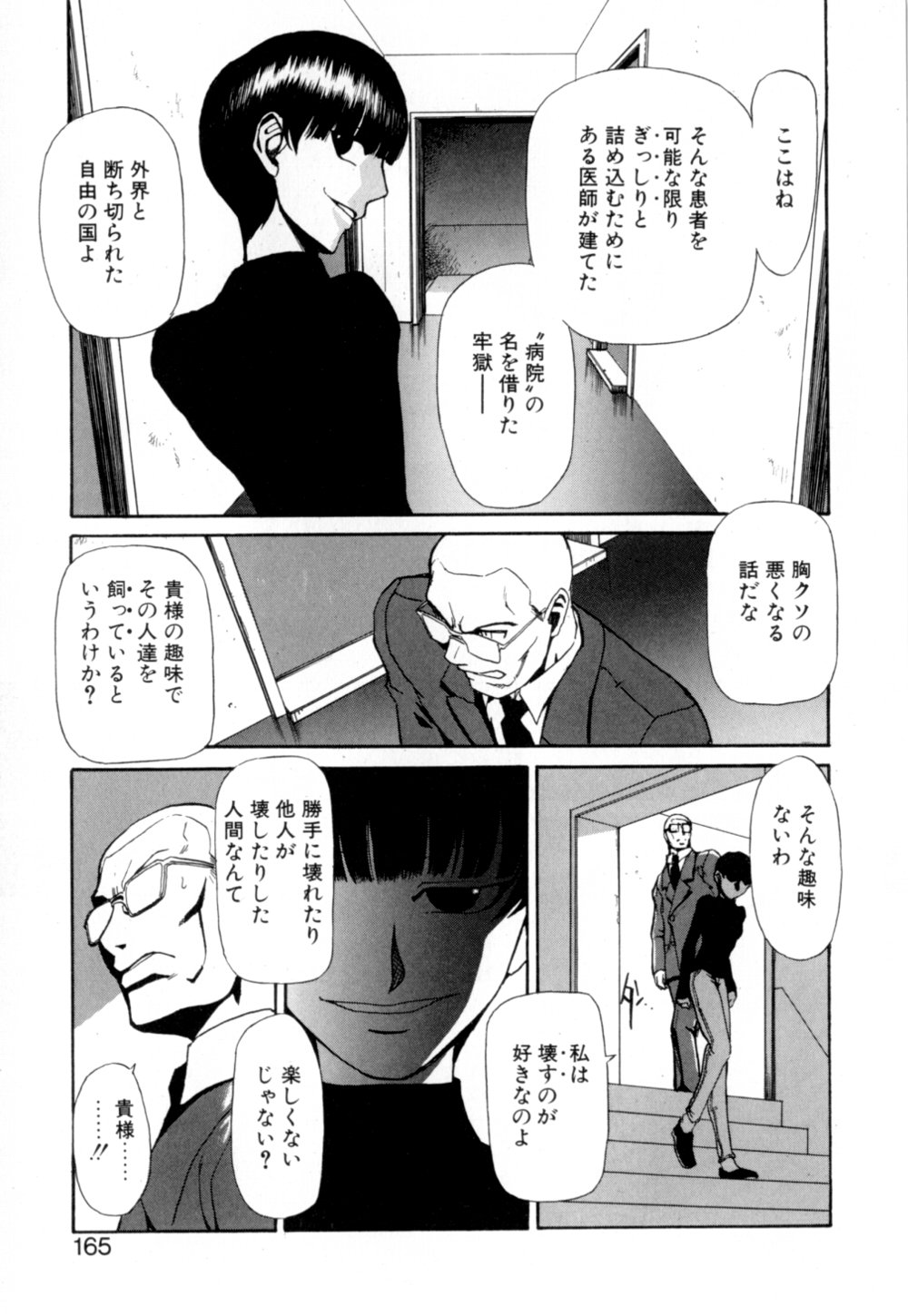 【エロ漫画】【エロ漫画】性殖行為を受けて調教されちゃう女性…拘束されたままバイブ責めで何度もイカされSEX中毒にさせられちゃう【かかし朝浩：彼あのおんな女】
