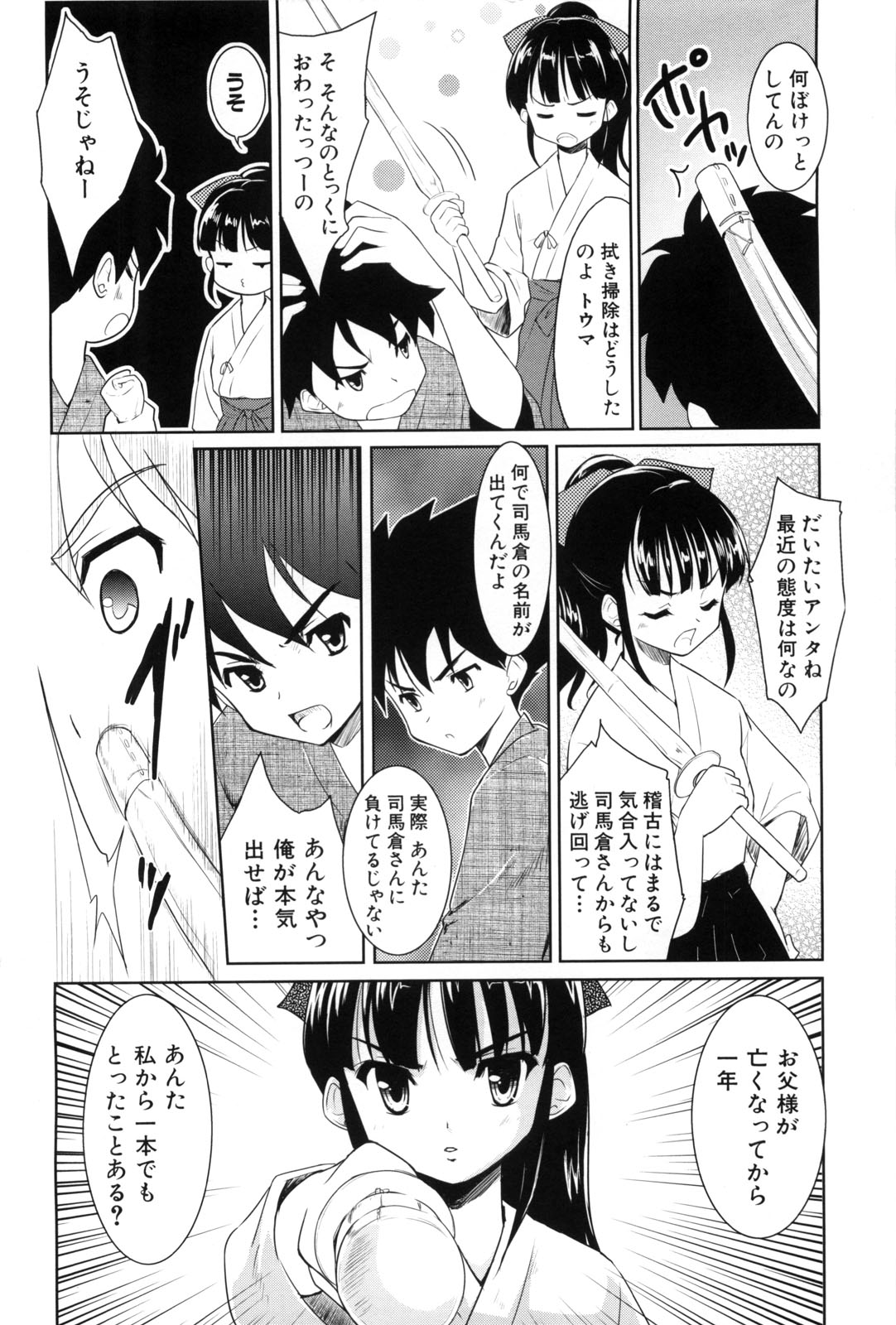 【エロ漫画】【エロ漫画】剣道の勝負に負けてエッチしちゃう巨乳のお姉さん…バックで生ハメされて中出しいちゃラブ絶頂アクメ堕ちしちゃう【唐辛子ひでゆ：あなたに免許皆伝】
