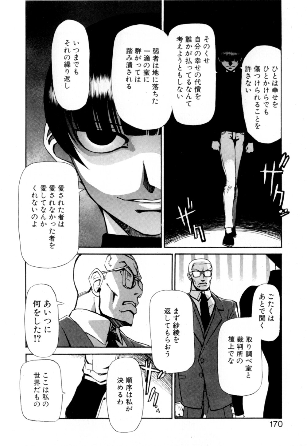 【エロ漫画】【エロ漫画】性殖行為を受けて調教されちゃう女性…拘束されたままバイブ責めで何度もイカされSEX中毒にさせられちゃう【かかし朝浩：彼あのおんな女】