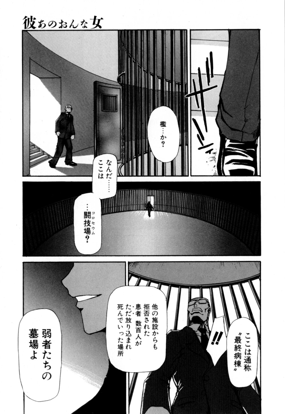 【エロ漫画】【エロ漫画】性殖行為を受けて調教されちゃう女性…拘束されたままバイブ責めで何度もイカされSEX中毒にさせられちゃう【かかし朝浩：彼あのおんな女】