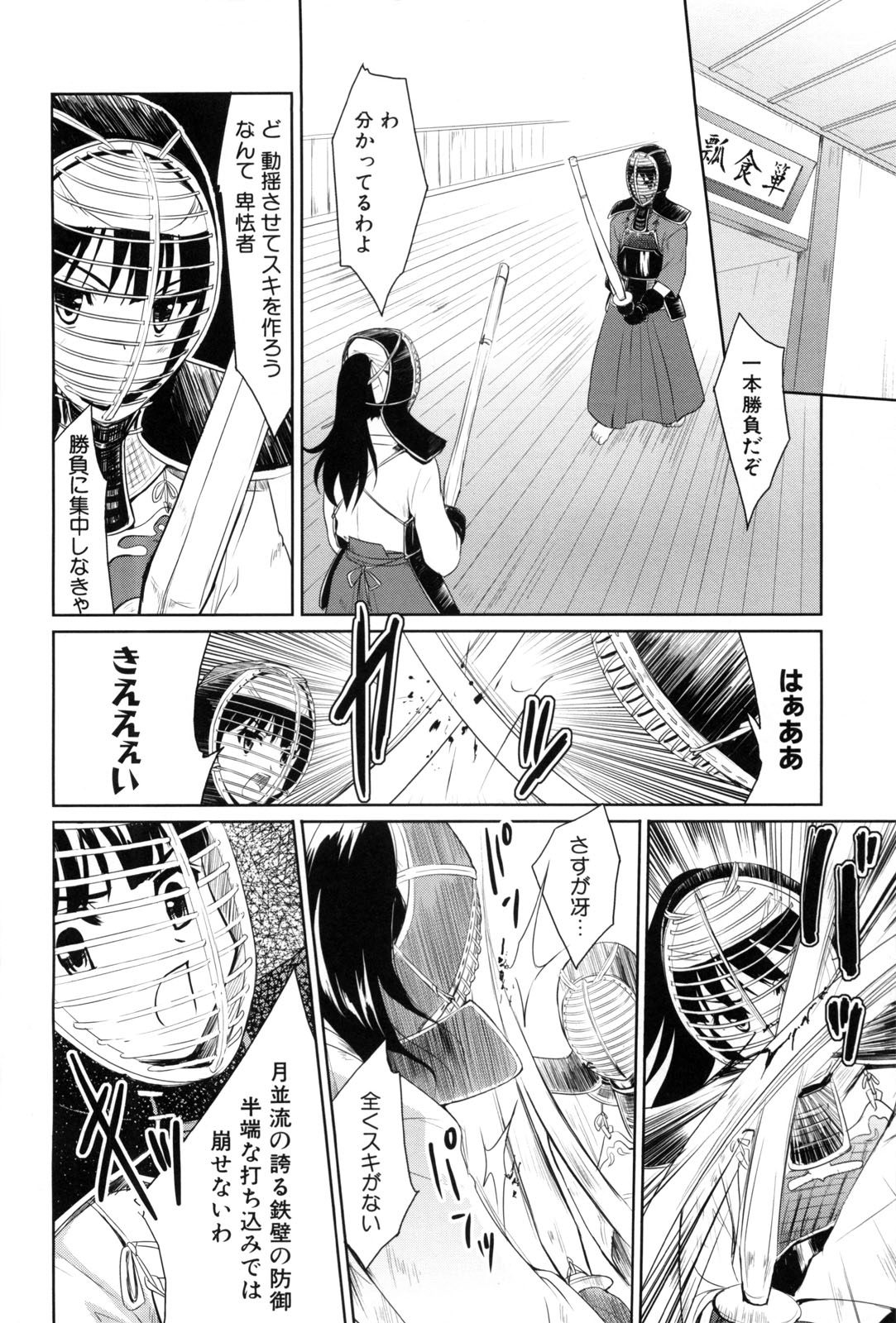【エロ漫画】【エロ漫画】剣道の勝負に負けてエッチしちゃう巨乳のお姉さん…バックで生ハメされて中出しいちゃラブ絶頂アクメ堕ちしちゃう【唐辛子ひでゆ：あなたに免許皆伝】