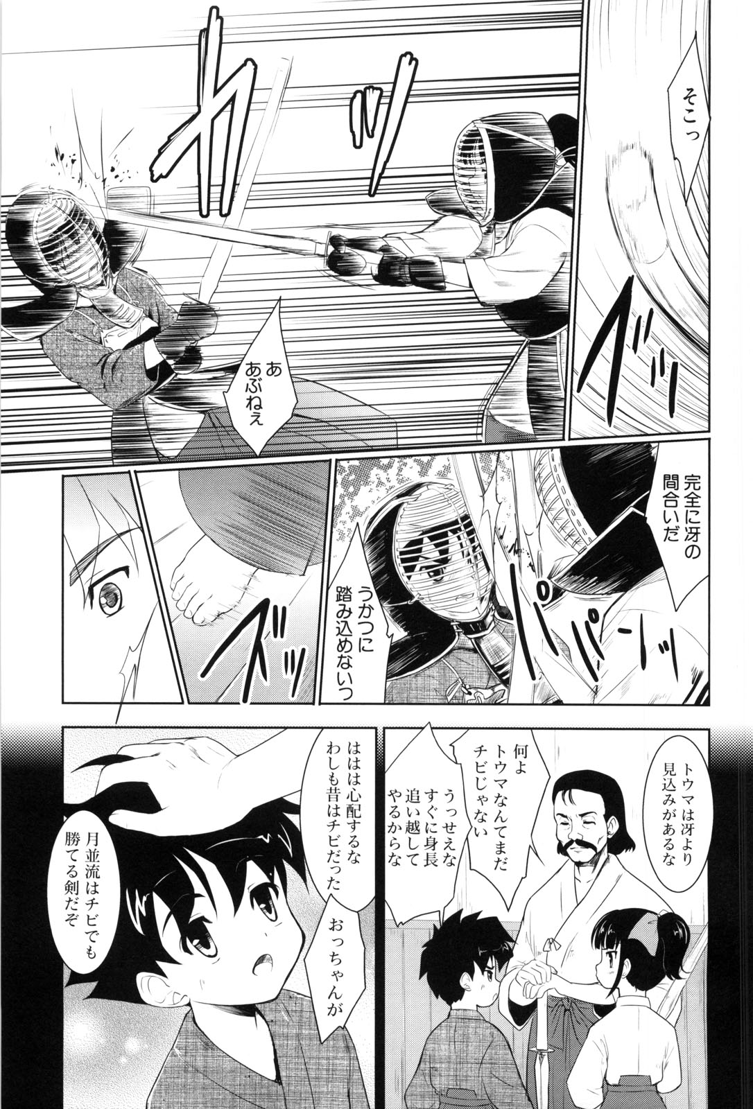【エロ漫画】【エロ漫画】剣道の勝負に負けてエッチしちゃう巨乳のお姉さん…バックで生ハメされて中出しいちゃラブ絶頂アクメ堕ちしちゃう【唐辛子ひでゆ：あなたに免許皆伝】
