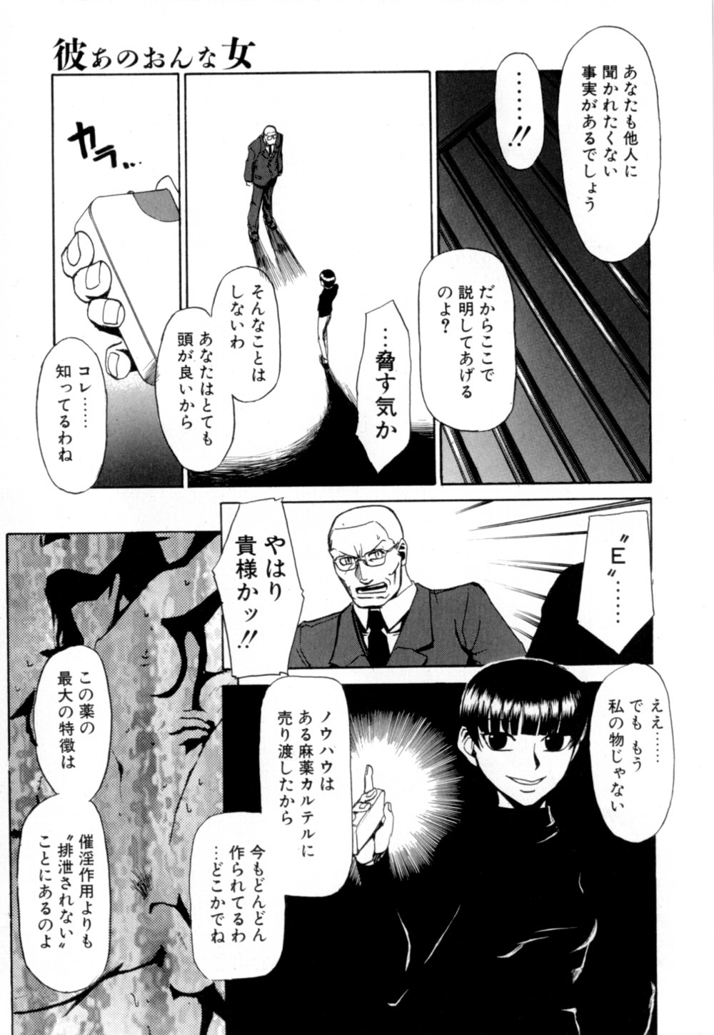 【エロ漫画】【エロ漫画】性殖行為を受けて調教されちゃう女性…拘束されたままバイブ責めで何度もイカされSEX中毒にさせられちゃう【かかし朝浩：彼あのおんな女】
