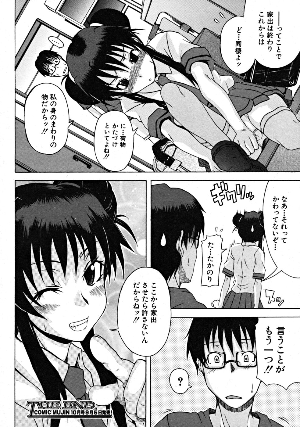 【エロ漫画】【エロ漫画】ご奉仕しちゃう家出少女…フェラや騎乗位で生ハメ中出しいちゃラブセックスしちゃう【しらんたかし：家出少女３】
