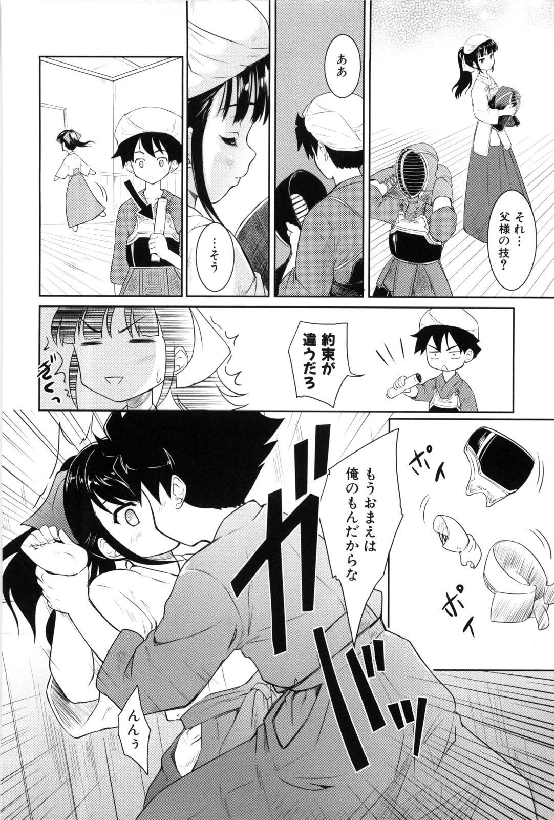 【エロ漫画】【エロ漫画】剣道の勝負に負けてエッチしちゃう巨乳のお姉さん…バックで生ハメされて中出しいちゃラブ絶頂アクメ堕ちしちゃう【唐辛子ひでゆ：あなたに免許皆伝】