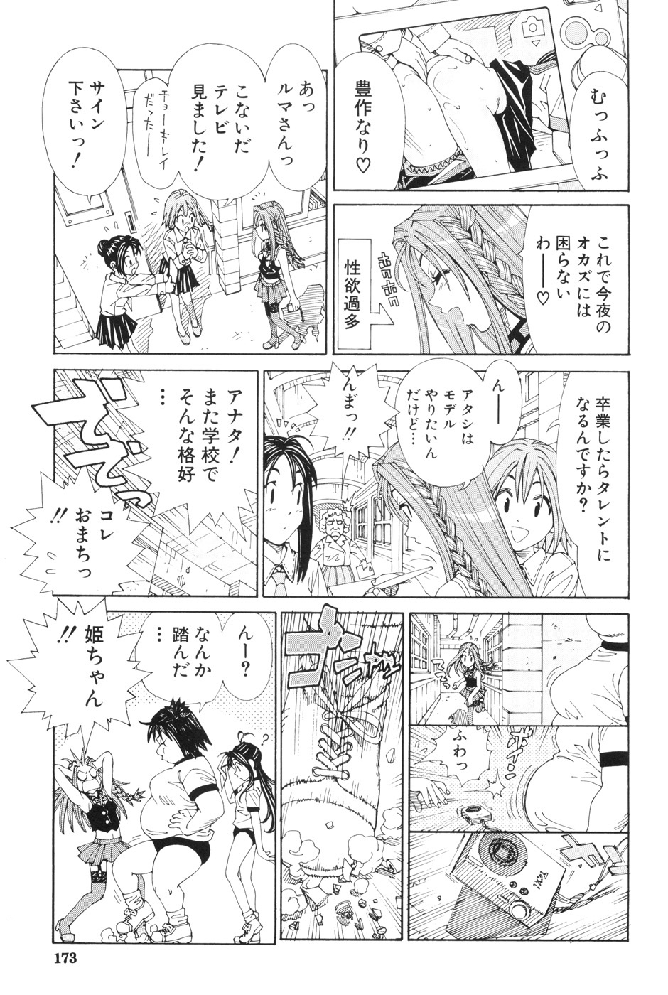 【エロ漫画】【エロ漫画】男たちを集めて誘惑しちゃうビッチJK…ご奉仕フェラをして生ハメ中出し集団セックスしちゃう【世徒ゆうき：あるいはもののけ】
