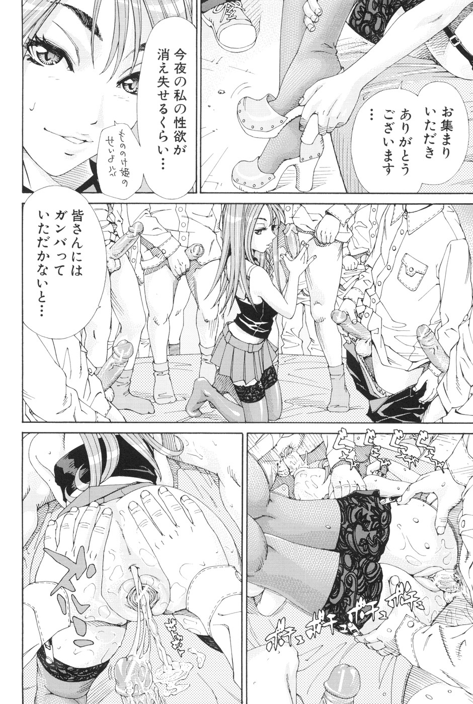 【エロ漫画】【エロ漫画】男たちを集めて誘惑しちゃうビッチJK…ご奉仕フェラをして生ハメ中出し集団セックスしちゃう【世徒ゆうき：あるいはもののけ】