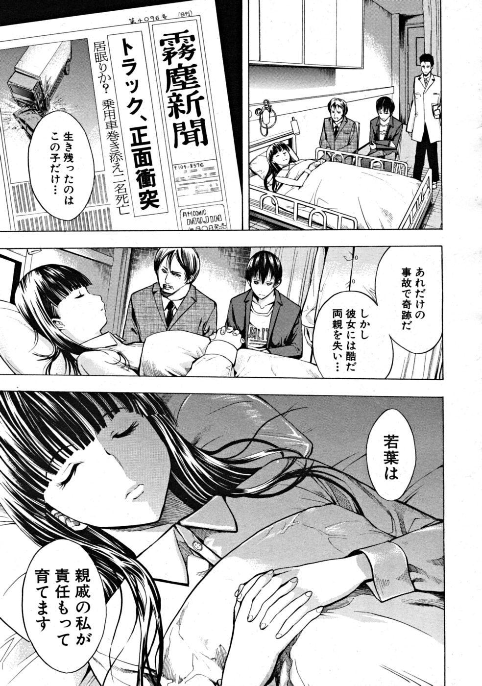 【エロ漫画】【エロ漫画】事故で両親を失い引き取られた親戚の家で家畜としてメス豚調教されて動物の様な生活を送る黒髪清楚なJK！【墓場：若葉】