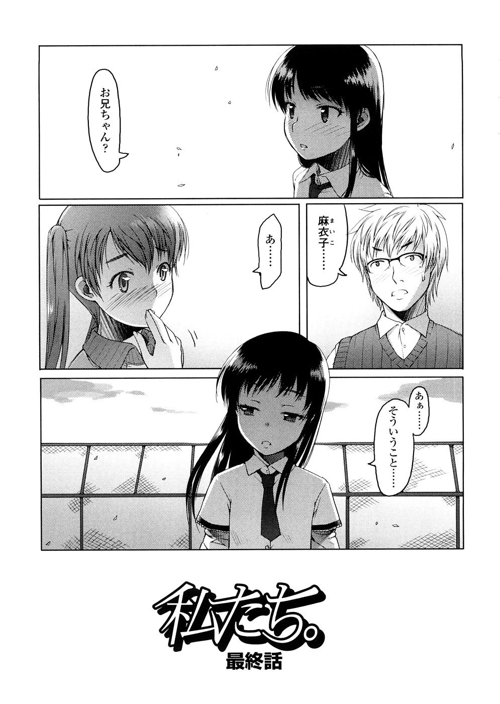 【エロ漫画】【エロ漫画】兄を誘惑しちゃうちっぱいロリの妹…乳首舐めをされてバックで生ハメ中出しいちゃラブセックスで中出し絶頂イキしちゃう【朝木貴行：私たち。】