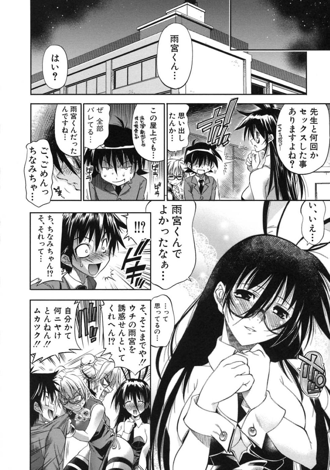 【エロ漫画】【エロ漫画】お酒に酔っ払って生徒を誘惑しちゃう淫乱女教師…ご奉仕フェラをしてコスプレセックスしちゃう【らっこ：プラちな＋】