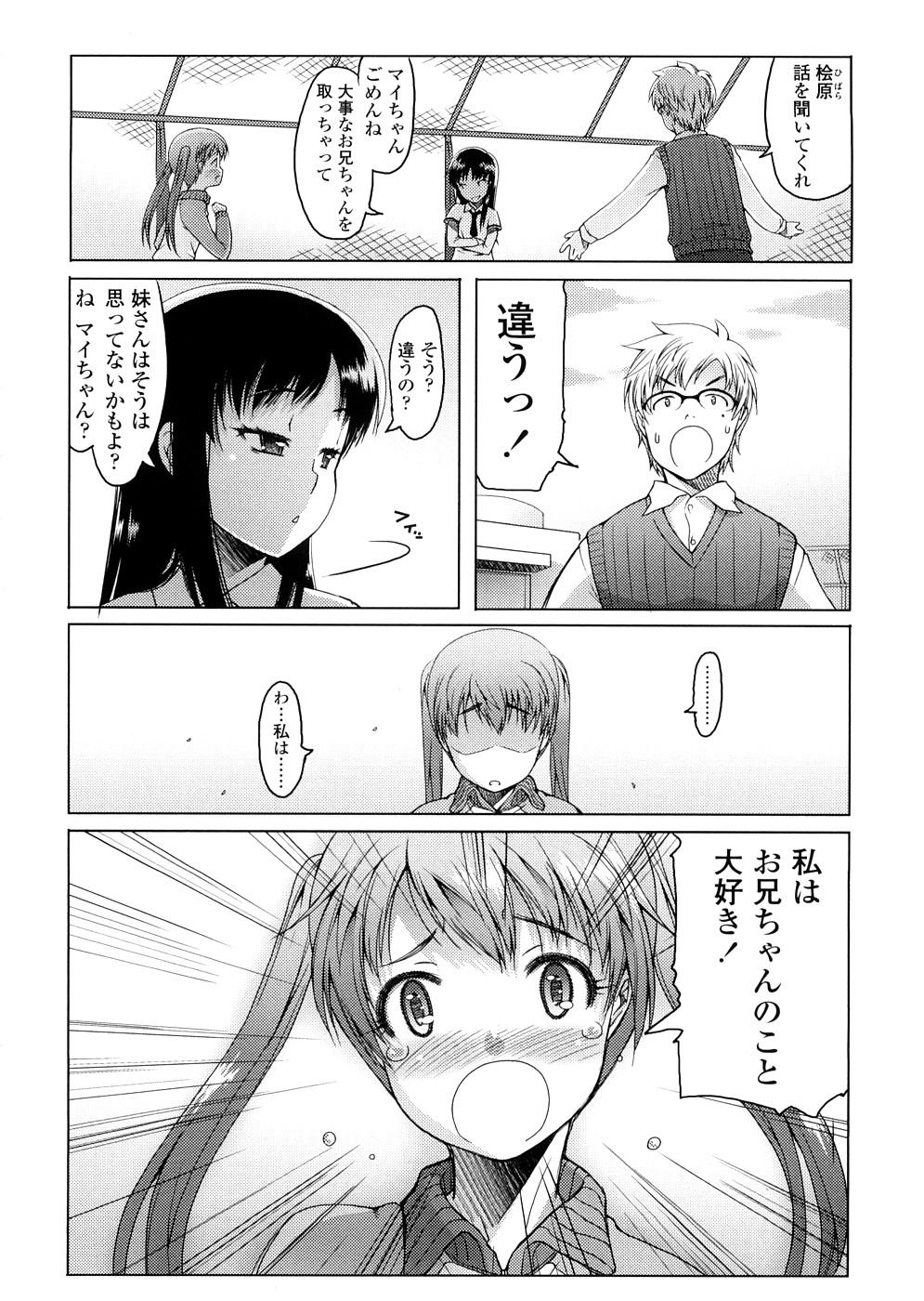 【エロ漫画】【エロ漫画】兄を誘惑しちゃうちっぱいロリの妹…乳首舐めをされてバックで生ハメ中出しいちゃラブセックスで中出し絶頂イキしちゃう【朝木貴行：私たち。】