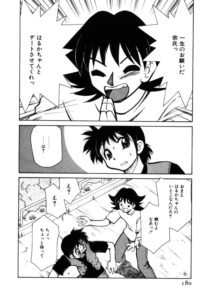 【エロ漫画】【エロ漫画】公園で誘惑されちゃうふたなりお姉さん…手コキやフェラで逆レイプされちゃう【みずきひとし：第9話パンチDEデート 】