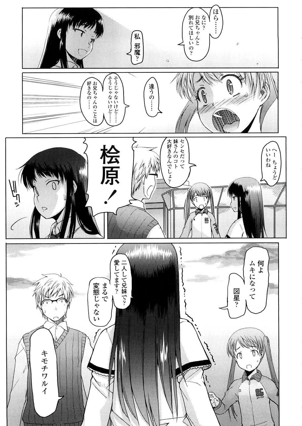 【エロ漫画】【エロ漫画】兄を誘惑しちゃうちっぱいロリの妹…乳首舐めをされてバックで生ハメ中出しいちゃラブセックスで中出し絶頂イキしちゃう【朝木貴行：私たち。】