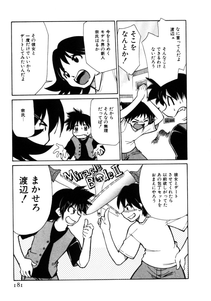【エロ漫画】【エロ漫画】公園で誘惑されちゃうふたなりお姉さん…手コキやフェラで逆レイプされちゃう【みずきひとし：第9話パンチDEデート 】