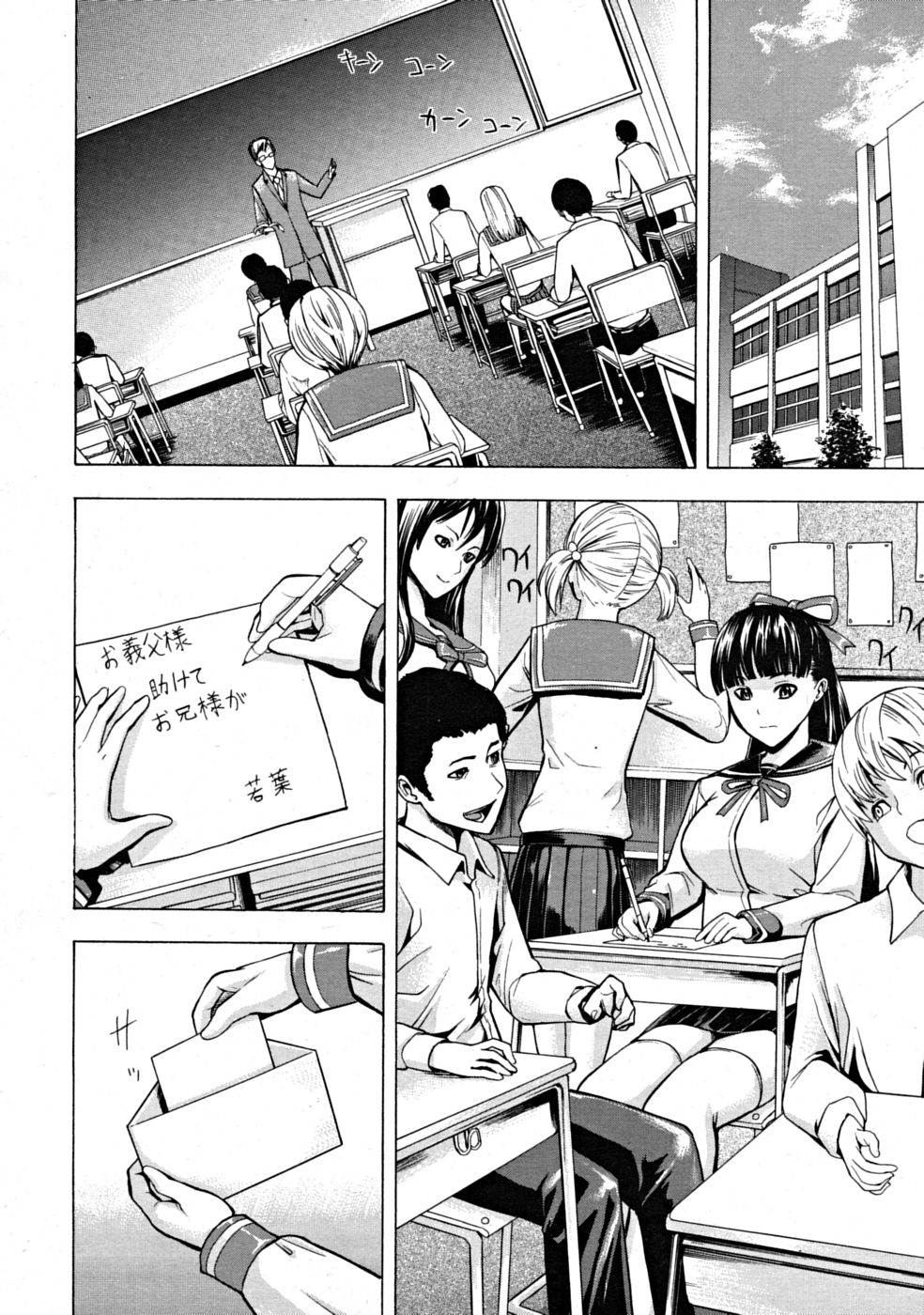 【エロ漫画】【エロ漫画】事故で両親を失い引き取られた親戚の家で家畜としてメス豚調教されて動物の様な生活を送る黒髪清楚なJK！【墓場：若葉】
