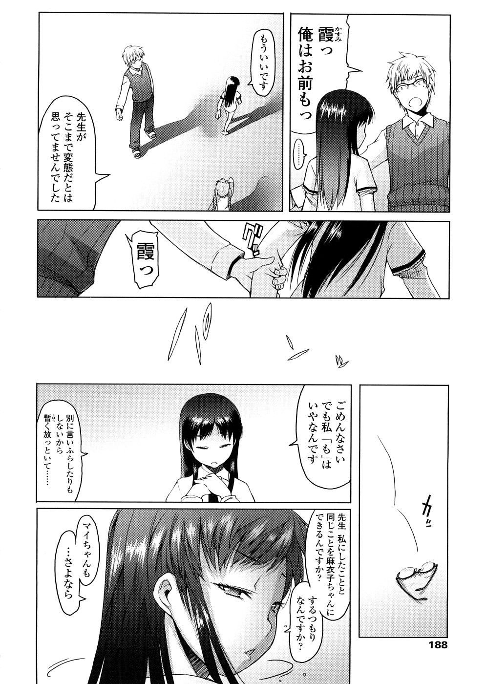 【エロ漫画】【エロ漫画】兄を誘惑しちゃうちっぱいロリの妹…乳首舐めをされてバックで生ハメ中出しいちゃラブセックスで中出し絶頂イキしちゃう【朝木貴行：私たち。】