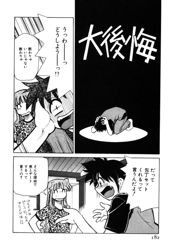 【エロ漫画】【エロ漫画】公園で誘惑されちゃうふたなりお姉さん…手コキやフェラで逆レイプされちゃう【みずきひとし：第9話パンチDEデート 】