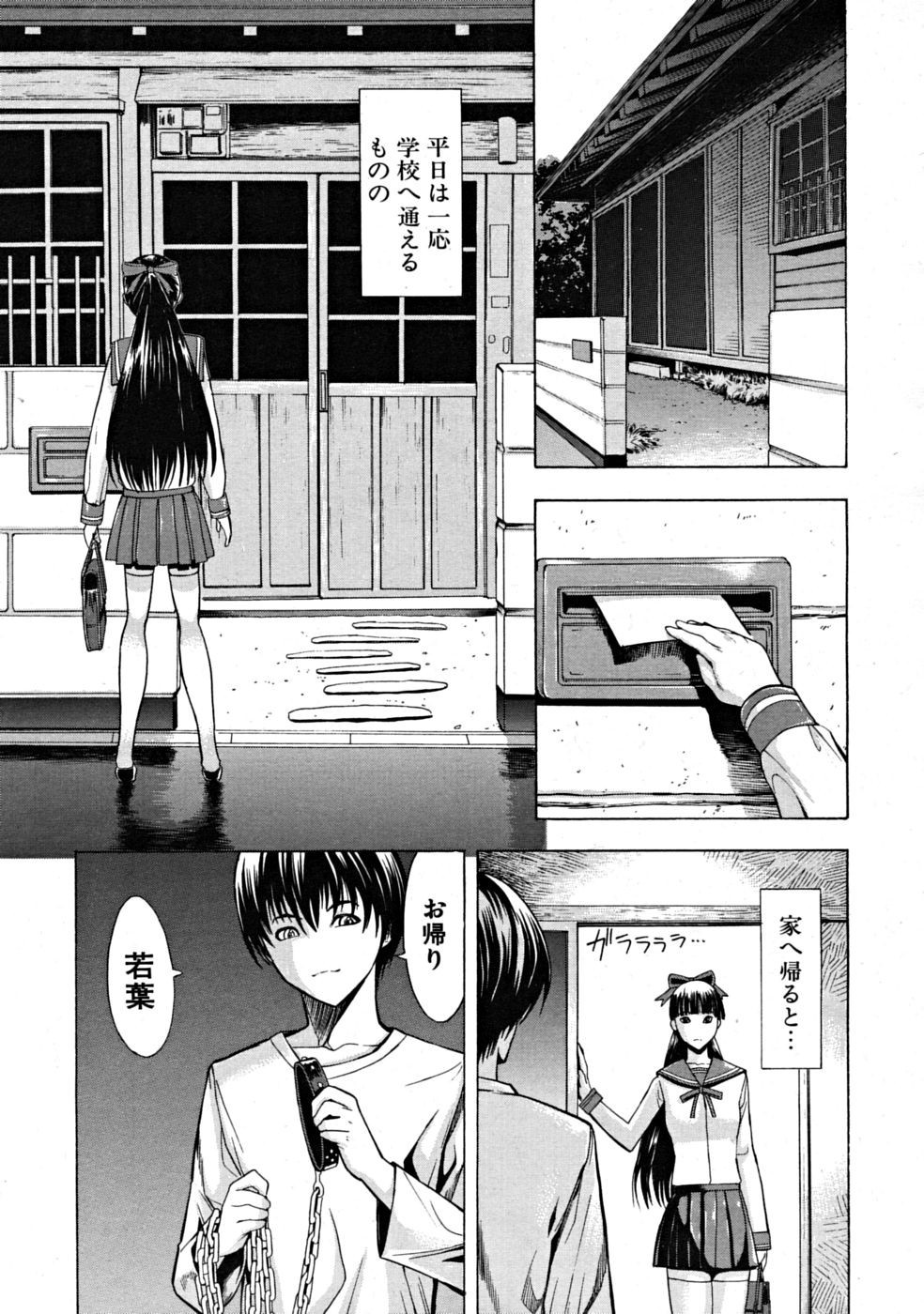 【エロ漫画】【エロ漫画】事故で両親を失い引き取られた親戚の家で家畜としてメス豚調教されて動物の様な生活を送る黒髪清楚なJK！【墓場：若葉】