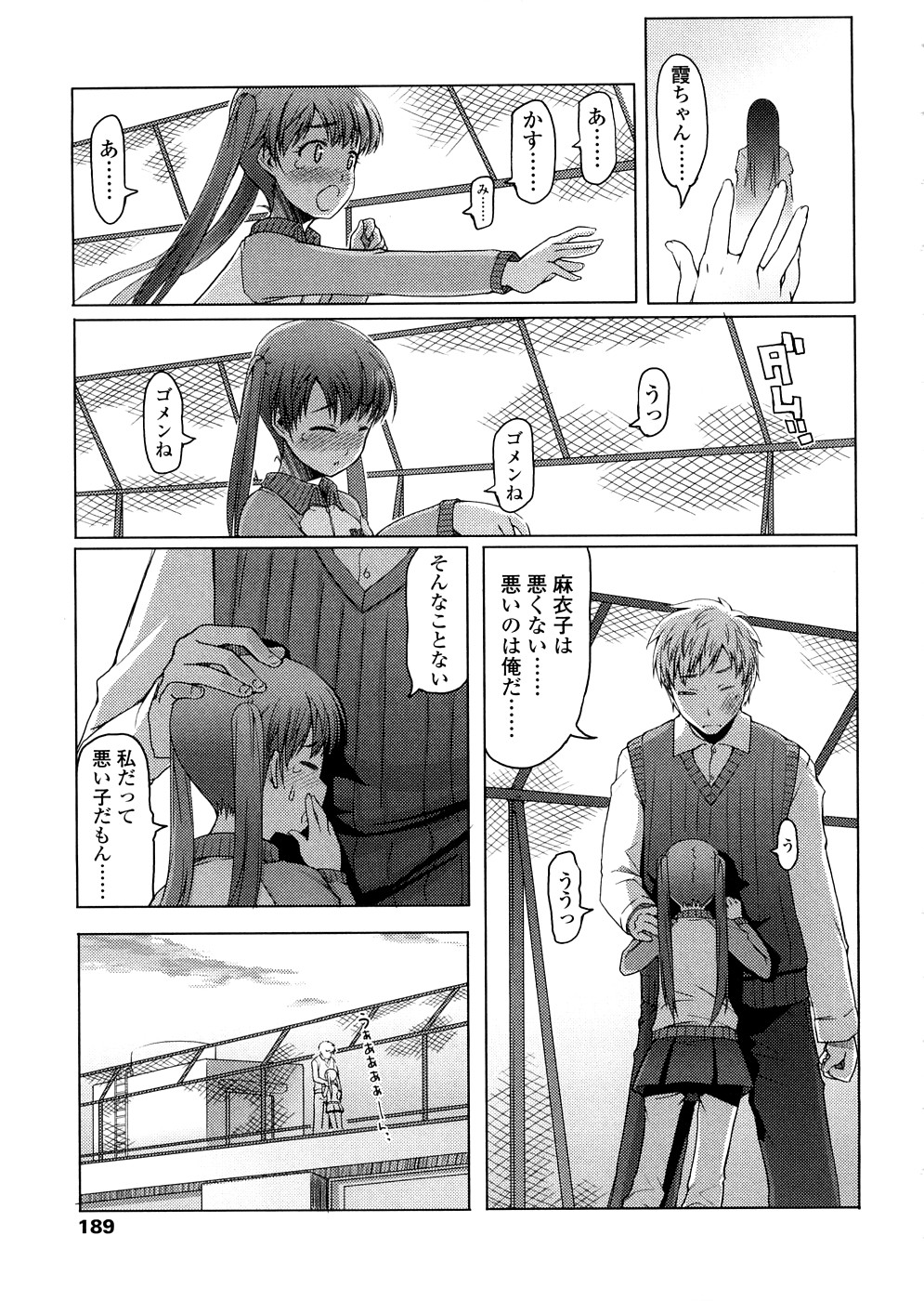 【エロ漫画】【エロ漫画】兄を誘惑しちゃうちっぱいロリの妹…乳首舐めをされてバックで生ハメ中出しいちゃラブセックスで中出し絶頂イキしちゃう【朝木貴行：私たち。】