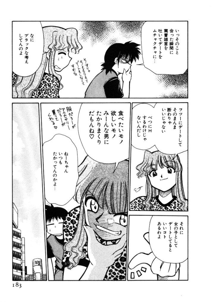 【エロ漫画】【エロ漫画】公園で誘惑されちゃうふたなりお姉さん…手コキやフェラで逆レイプされちゃう【みずきひとし：第9話パンチDEデート 】