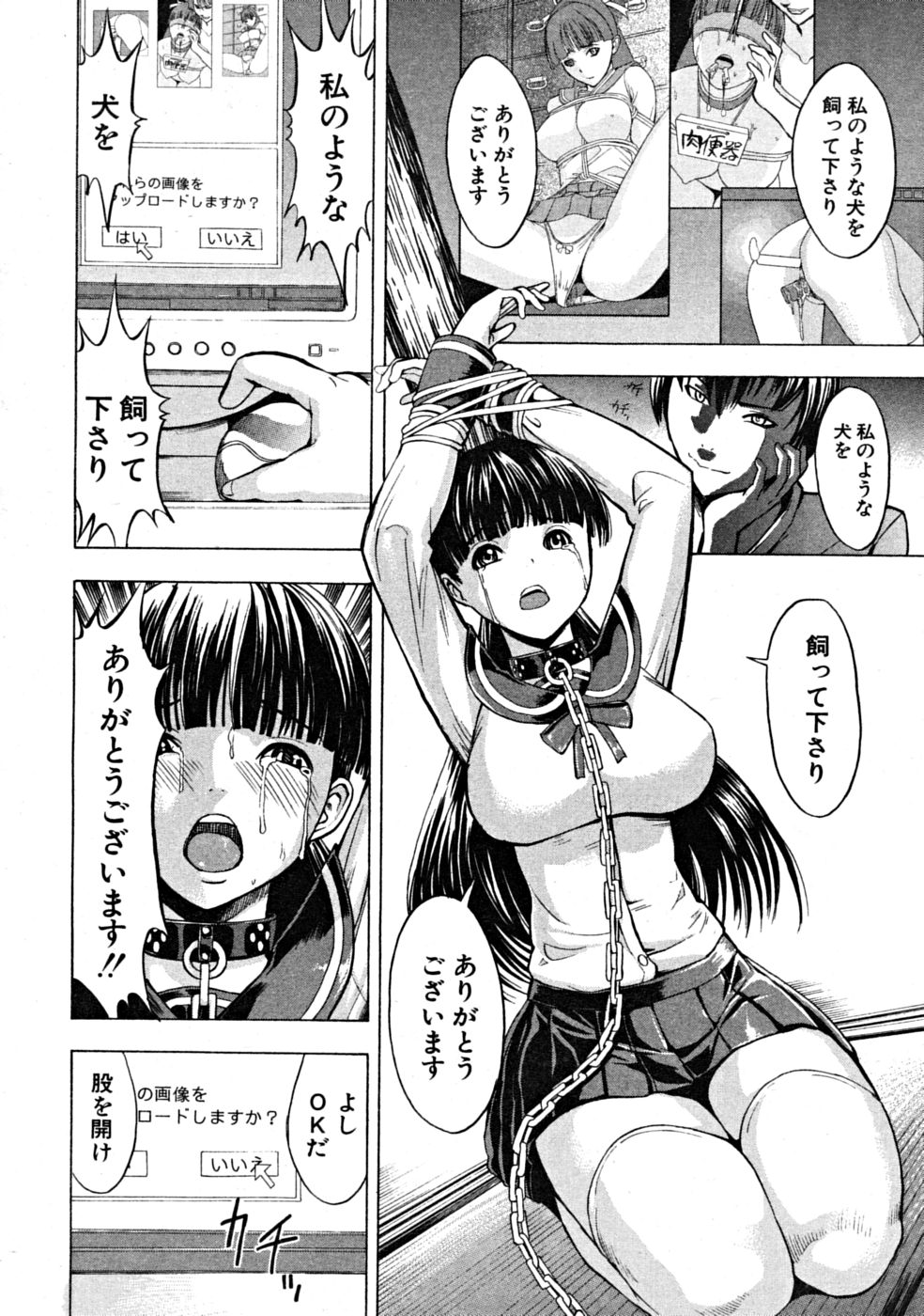 【エロ漫画】【エロ漫画】事故で両親を失い引き取られた親戚の家で家畜としてメス豚調教されて動物の様な生活を送る黒髪清楚なJK！【墓場：若葉】