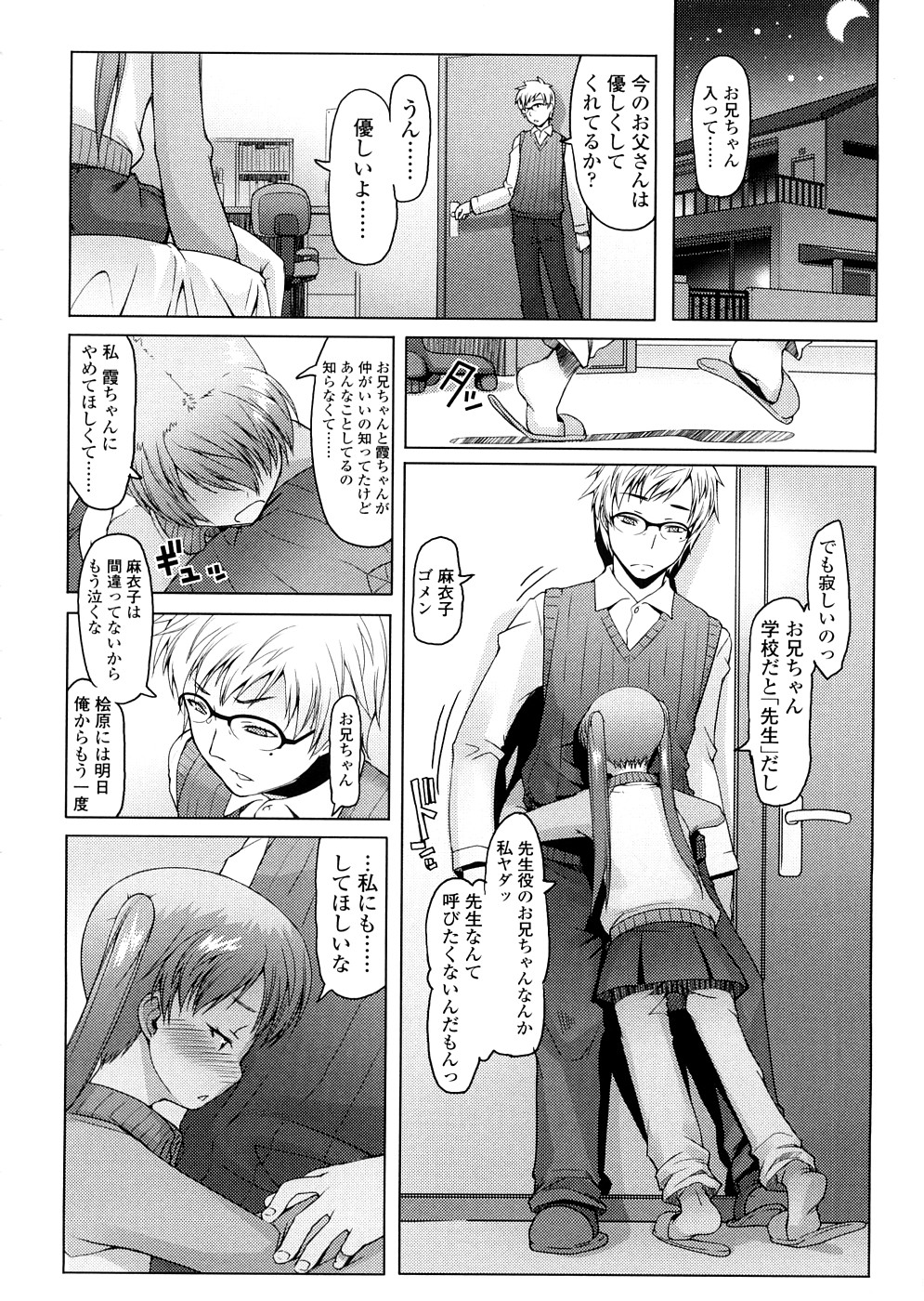 【エロ漫画】【エロ漫画】兄を誘惑しちゃうちっぱいロリの妹…乳首舐めをされてバックで生ハメ中出しいちゃラブセックスで中出し絶頂イキしちゃう【朝木貴行：私たち。】