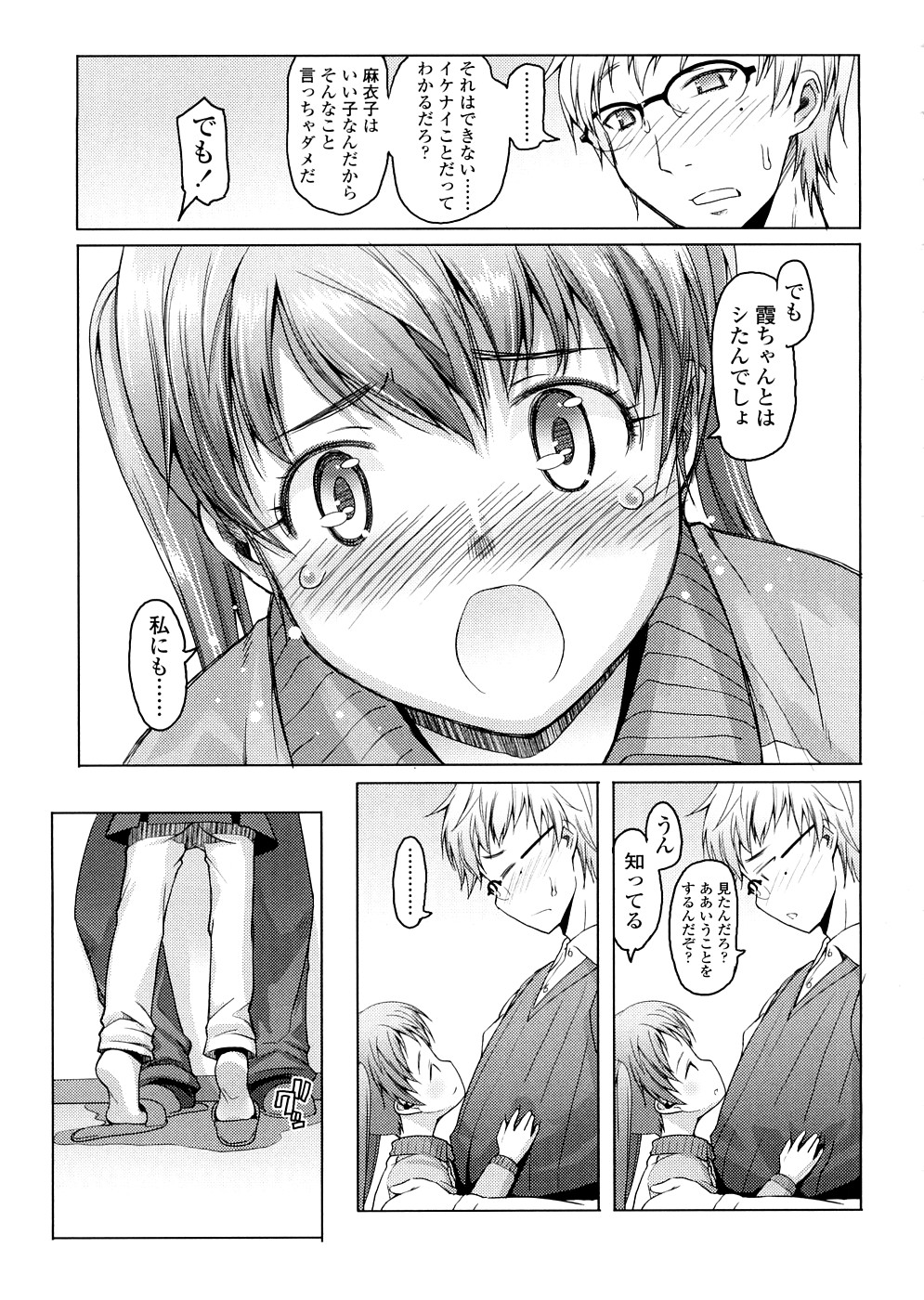 【エロ漫画】【エロ漫画】兄を誘惑しちゃうちっぱいロリの妹…乳首舐めをされてバックで生ハメ中出しいちゃラブセックスで中出し絶頂イキしちゃう【朝木貴行：私たち。】