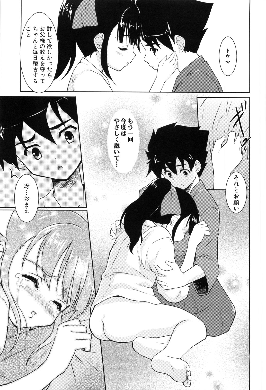【エロ漫画】【エロ漫画】剣道の勝負に負けてエッチしちゃう巨乳のお姉さん…バックで生ハメされて中出しいちゃラブ絶頂アクメ堕ちしちゃう【唐辛子ひでゆ：あなたに免許皆伝】