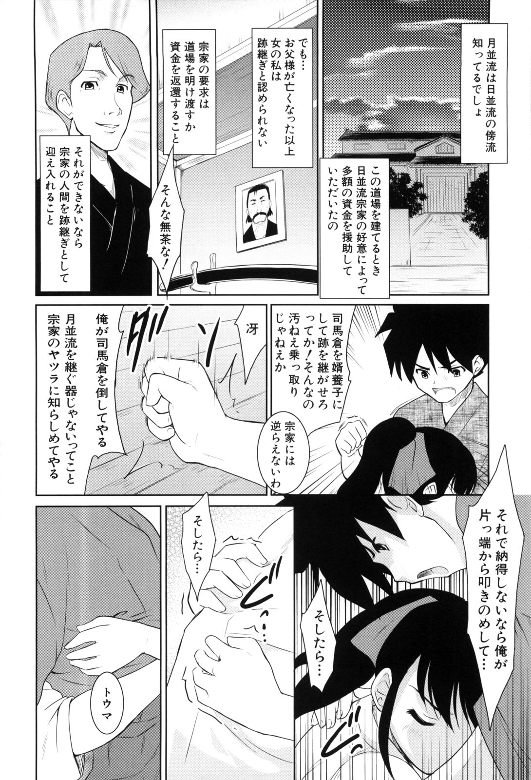 【エロ漫画】【エロ漫画】剣道の勝負に負けてエッチしちゃう巨乳のお姉さん…バックで生ハメされて中出しいちゃラブ絶頂アクメ堕ちしちゃう【唐辛子ひでゆ：あなたに免許皆伝】