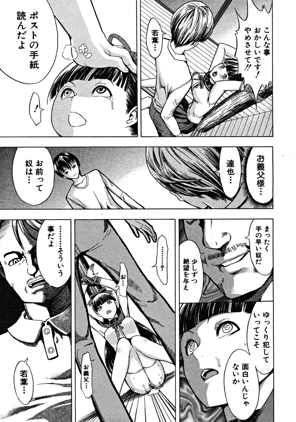 【エロ漫画】【エロ漫画】事故で両親を失い引き取られた親戚の家で家畜としてメス豚調教されて動物の様な生活を送る黒髪清楚なJK！【墓場：若葉】