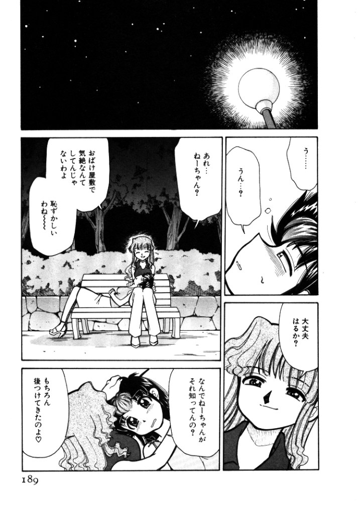 【エロ漫画】【エロ漫画】公園で誘惑されちゃうふたなりお姉さん…手コキやフェラで逆レイプされちゃう【みずきひとし：第9話パンチDEデート 】