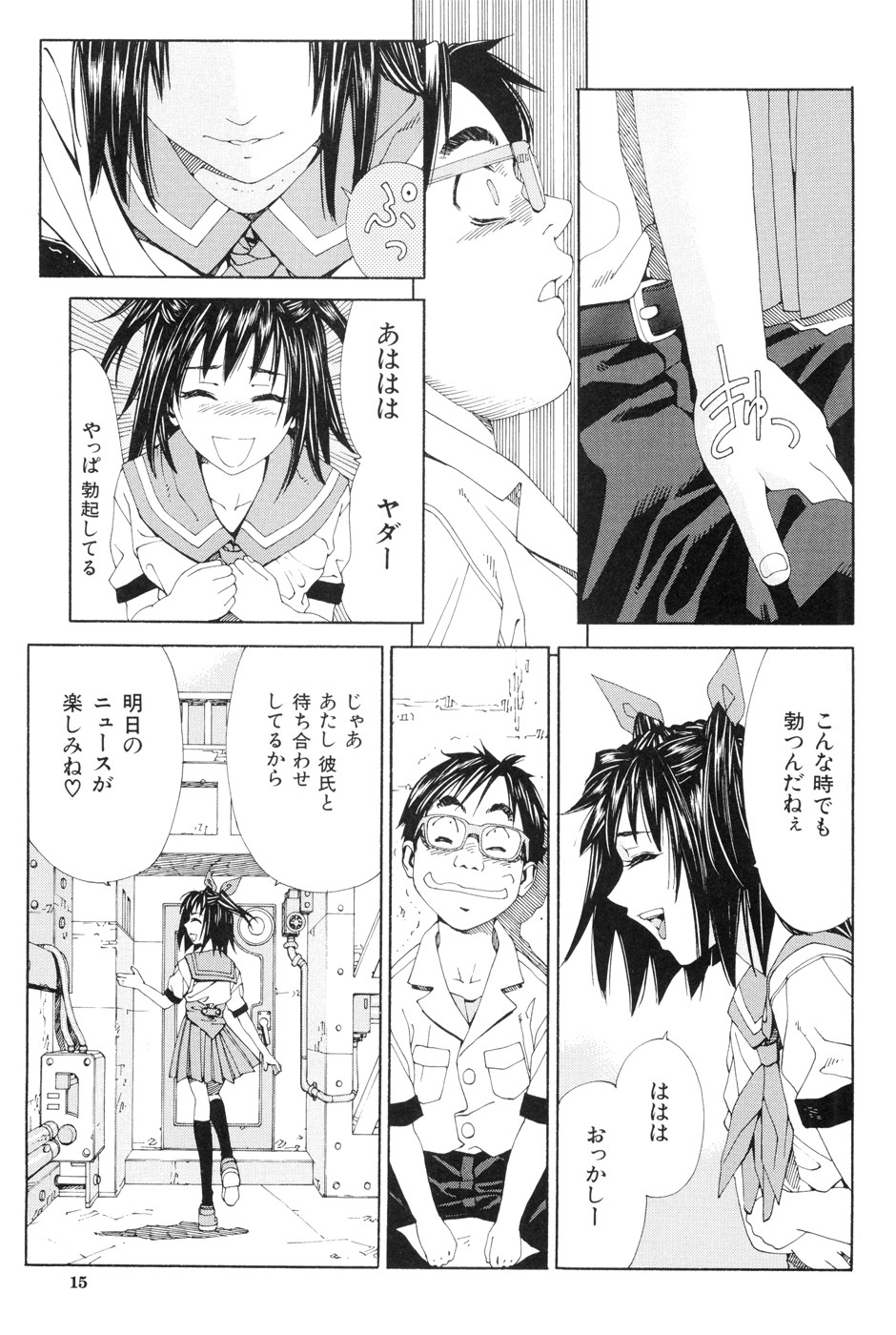 【エロ漫画】【エロ漫画】勉強できなくて自殺を試みる男子を救う元気娘JK…そのまま屋上で誘惑してご奉仕フェラチオしながら童貞卒業させて希望を与えてあげるセックス【世徒ゆうき：僕は勉強できない】