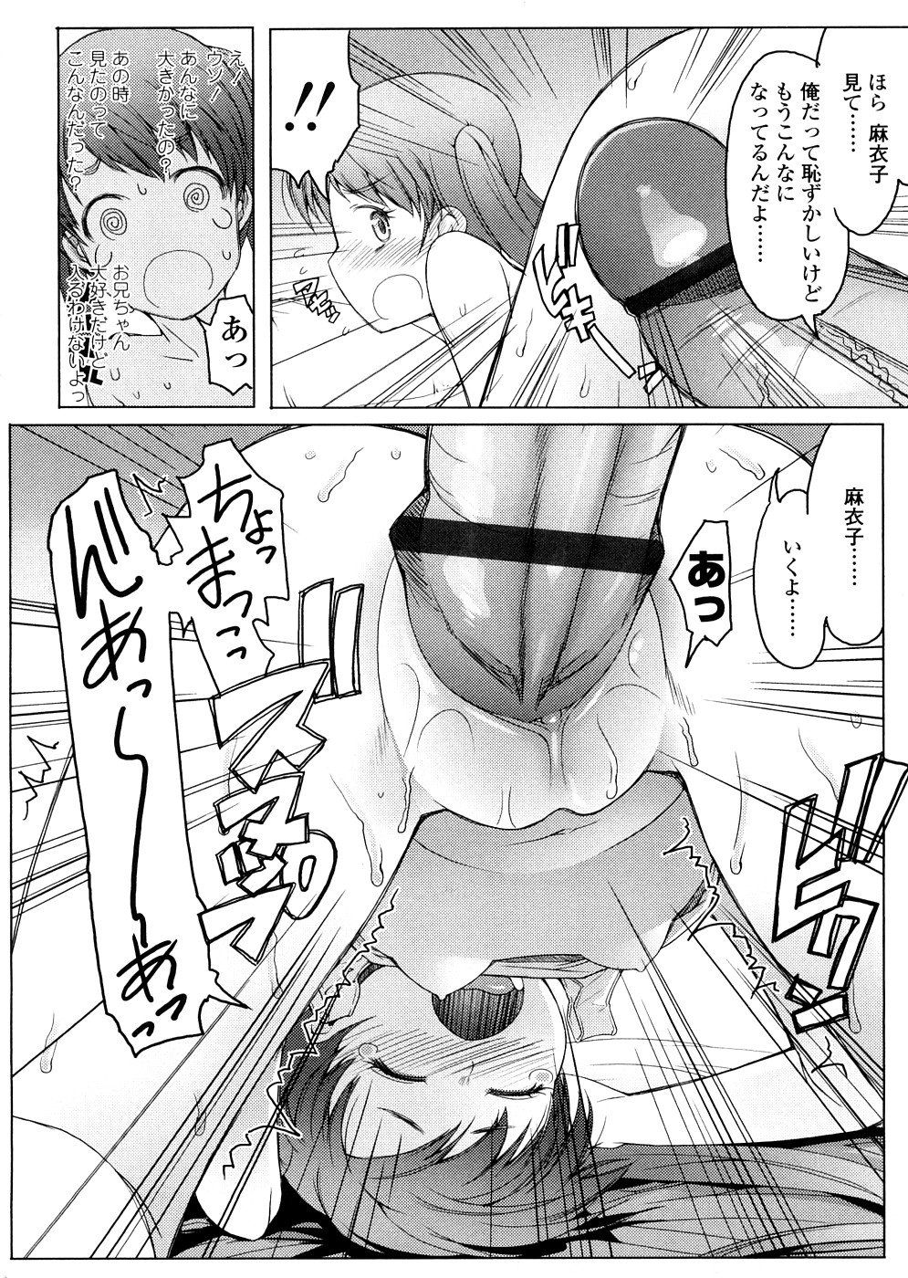 【エロ漫画】【エロ漫画】兄を誘惑しちゃうちっぱいロリの妹…乳首舐めをされてバックで生ハメ中出しいちゃラブセックスで中出し絶頂イキしちゃう【朝木貴行：私たち。】