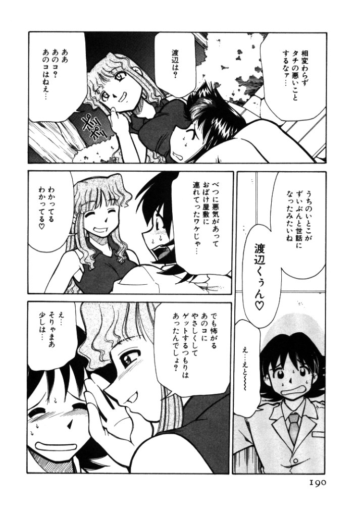 【エロ漫画】【エロ漫画】公園で誘惑されちゃうふたなりお姉さん…手コキやフェラで逆レイプされちゃう【みずきひとし：第9話パンチDEデート 】