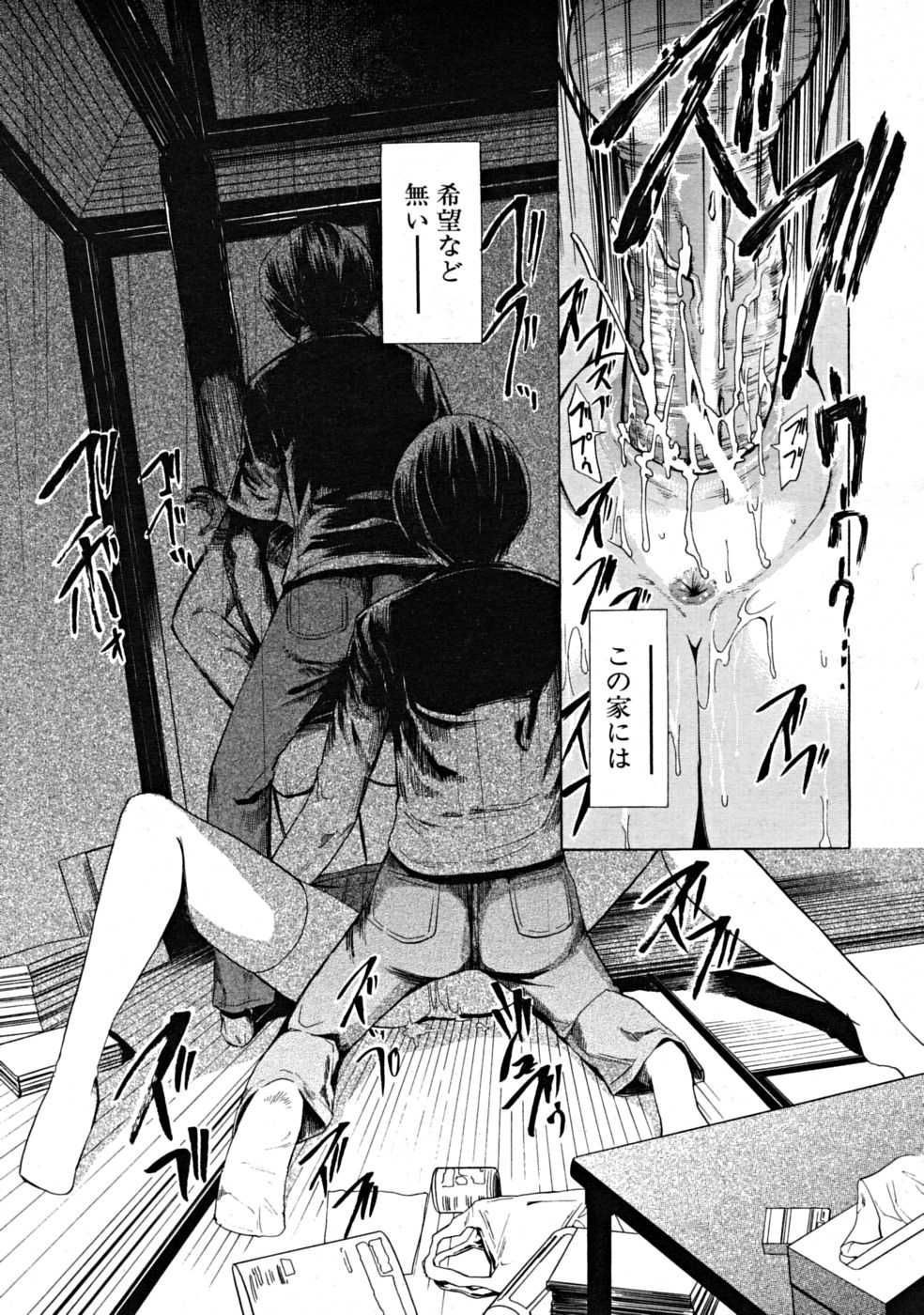 【エロ漫画】【エロ漫画】事故で両親を失い引き取られた親戚の家で家畜としてメス豚調教されて動物の様な生活を送る黒髪清楚なJK！【墓場：若葉】