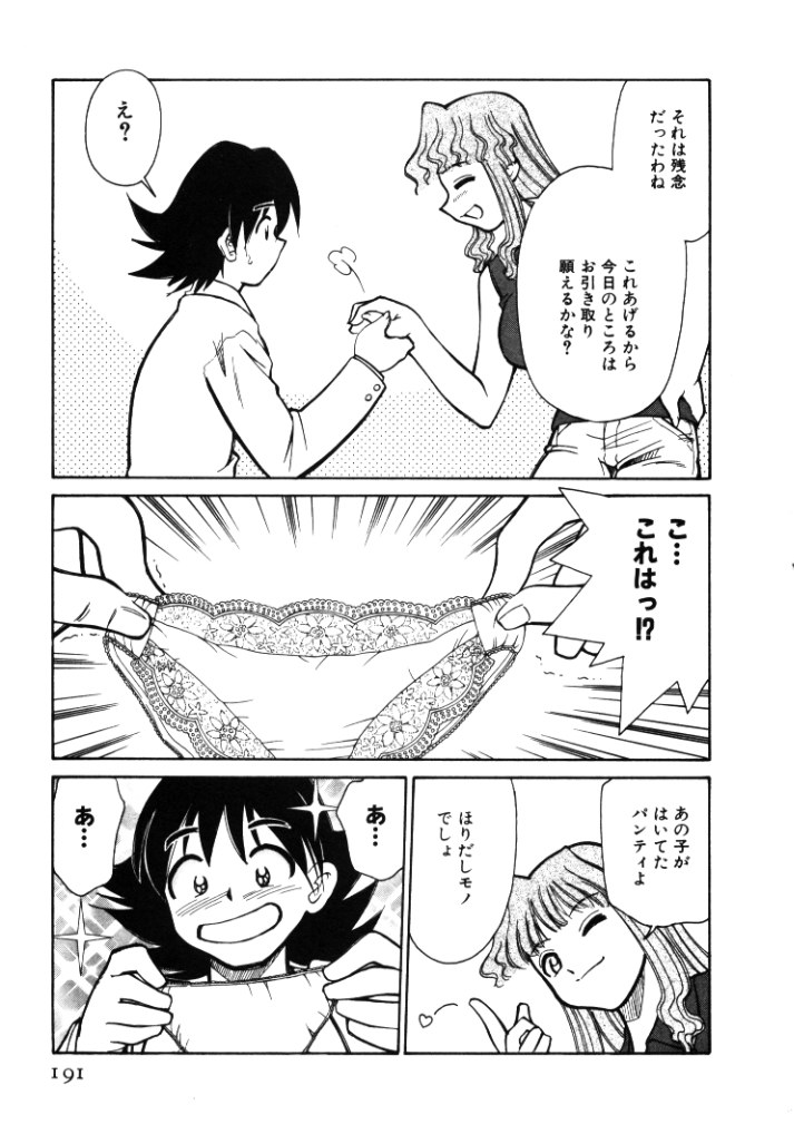 【エロ漫画】【エロ漫画】公園で誘惑されちゃうふたなりお姉さん…手コキやフェラで逆レイプされちゃう【みずきひとし：第9話パンチDEデート 】