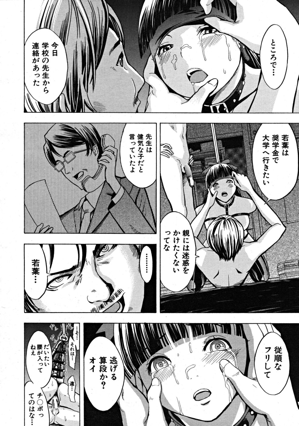 【エロ漫画】【エロ漫画】事故で両親を失い引き取られた親戚の家で家畜としてメス豚調教されて動物の様な生活を送る黒髪清楚なJK！【墓場：若葉】