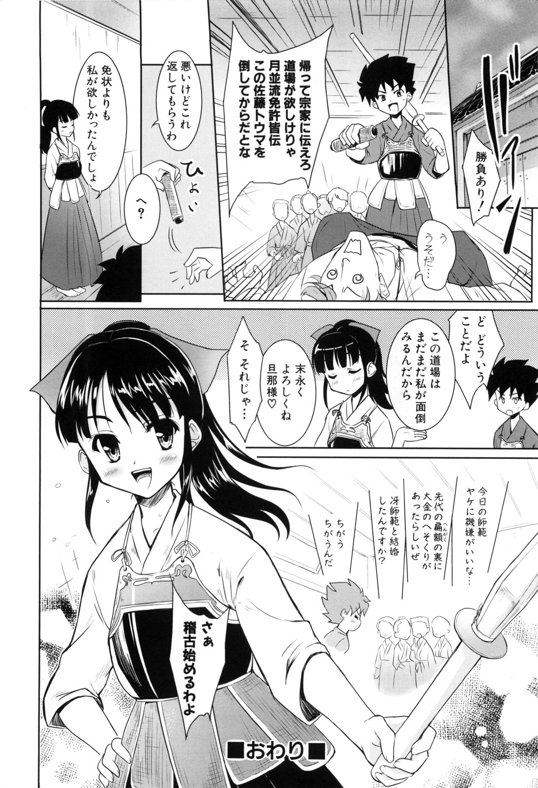 【エロ漫画】【エロ漫画】剣道の勝負に負けてエッチしちゃう巨乳のお姉さん…バックで生ハメされて中出しいちゃラブ絶頂アクメ堕ちしちゃう【唐辛子ひでゆ：あなたに免許皆伝】