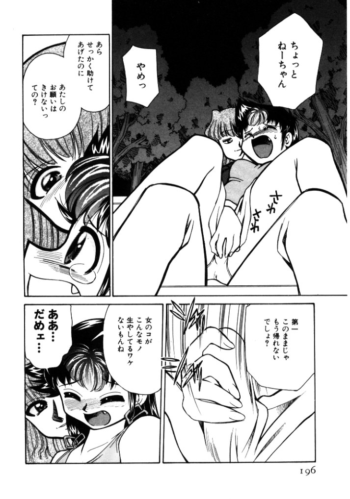 【エロ漫画】【エロ漫画】公園で誘惑されちゃうふたなりお姉さん…手コキやフェラで逆レイプされちゃう【みずきひとし：第9話パンチDEデート 】