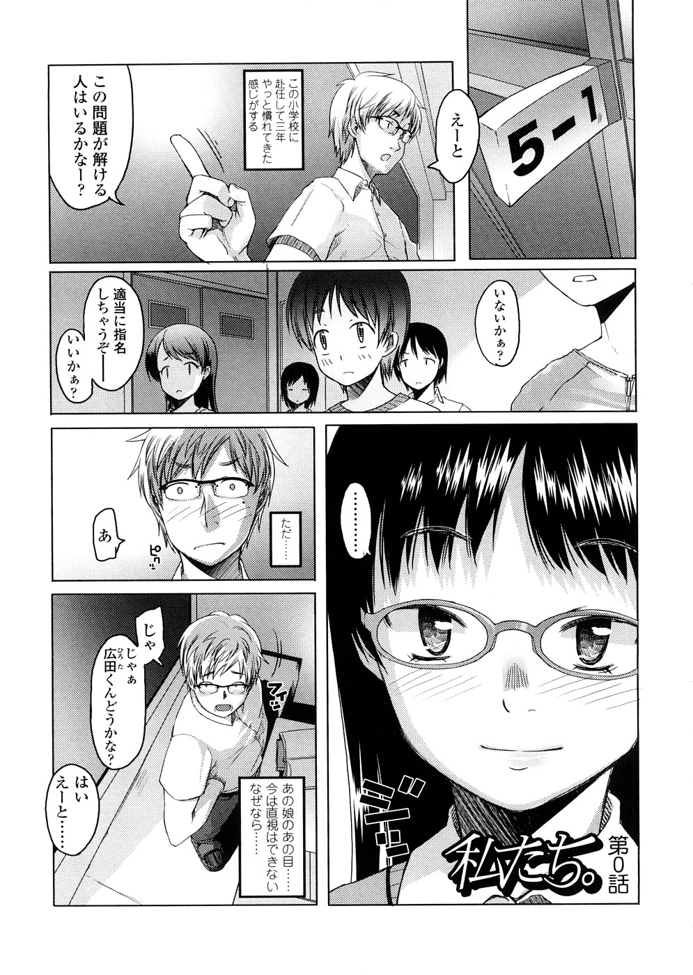 【エロ漫画】【エロ漫画】先生を誘惑してフェラをする教え子お姉さん…生ハメ中出しいちゃラブセックスしちゃうトロ顔アクメ【朝木貴行：私たち。】