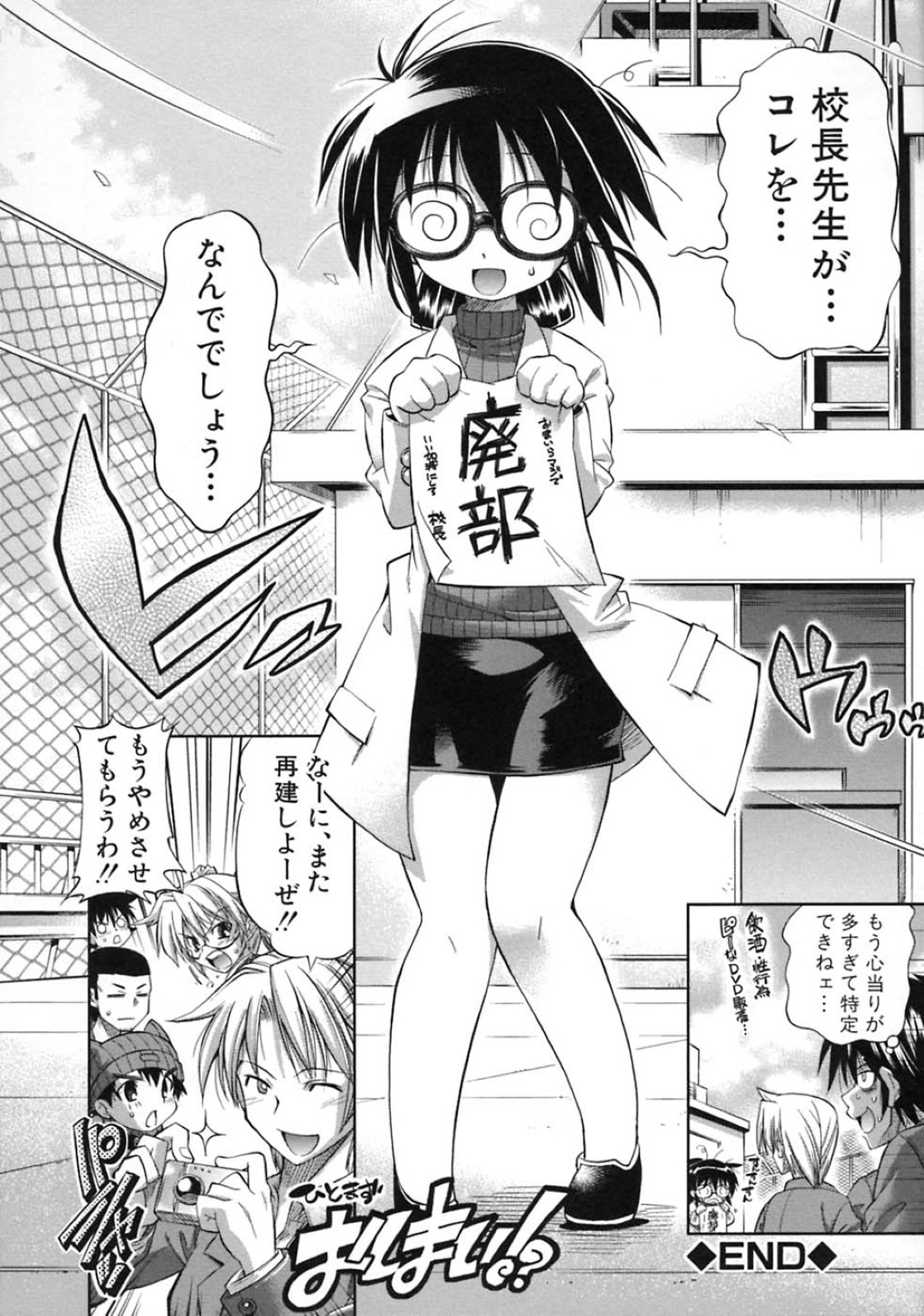 【エロ漫画】【エロ漫画】お酒に酔っ払って生徒を誘惑しちゃう淫乱女教師…ご奉仕フェラをしてコスプレセックスしちゃう【らっこ：プラちな＋】
