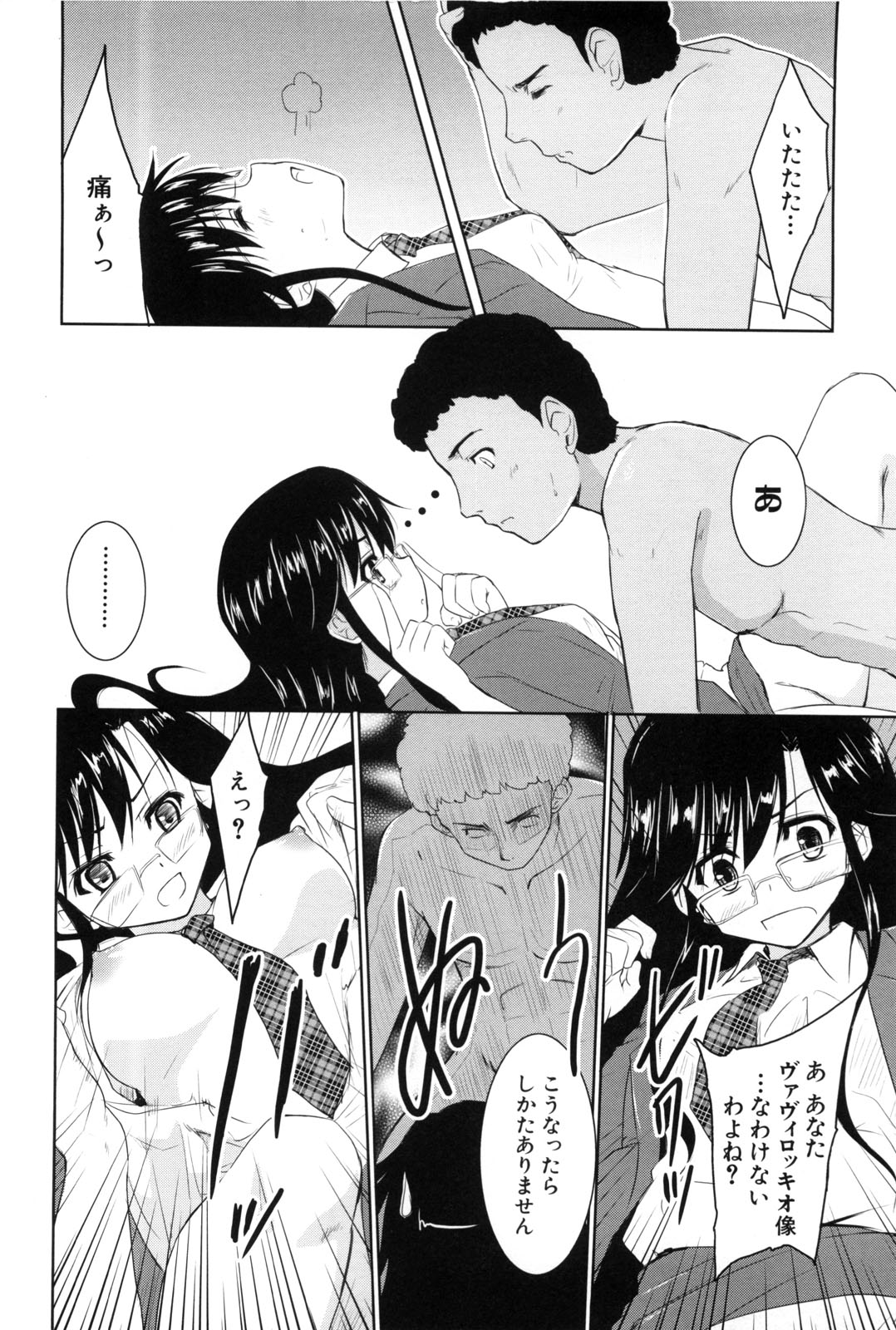 【エロ漫画】【エロ漫画】銅像のフリをする男を誘惑してご奉仕フェラをしちゃう眼鏡のクールなお姉さん…足を崩して倒れてしまい勢いあまってそのままいちゃラブセックス【唐辛子ひでゆ：キミはたくましい像】