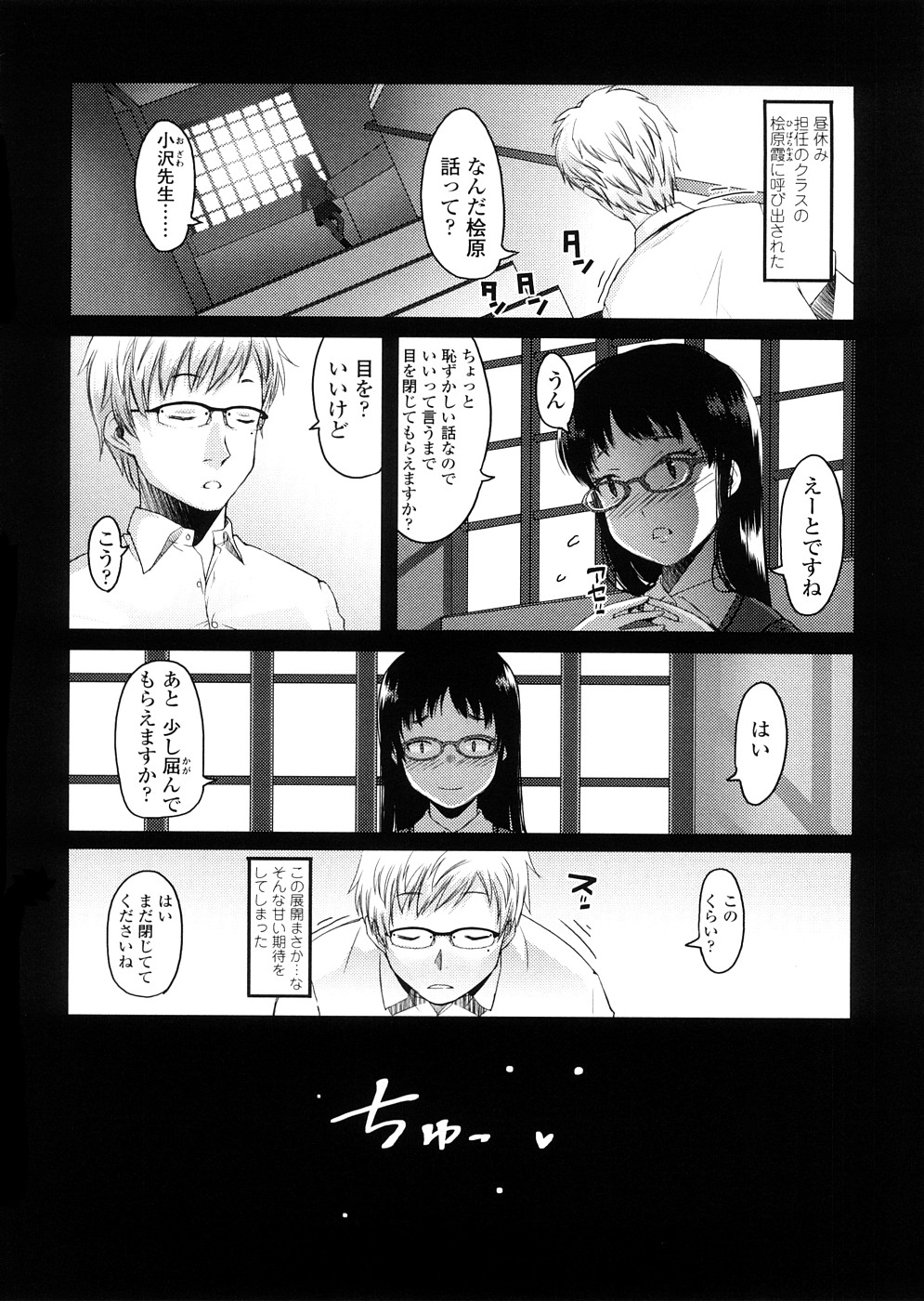 【エロ漫画】【エロ漫画】先生を誘惑してフェラをする教え子お姉さん…生ハメ中出しいちゃラブセックスしちゃうトロ顔アクメ【朝木貴行：私たち。】