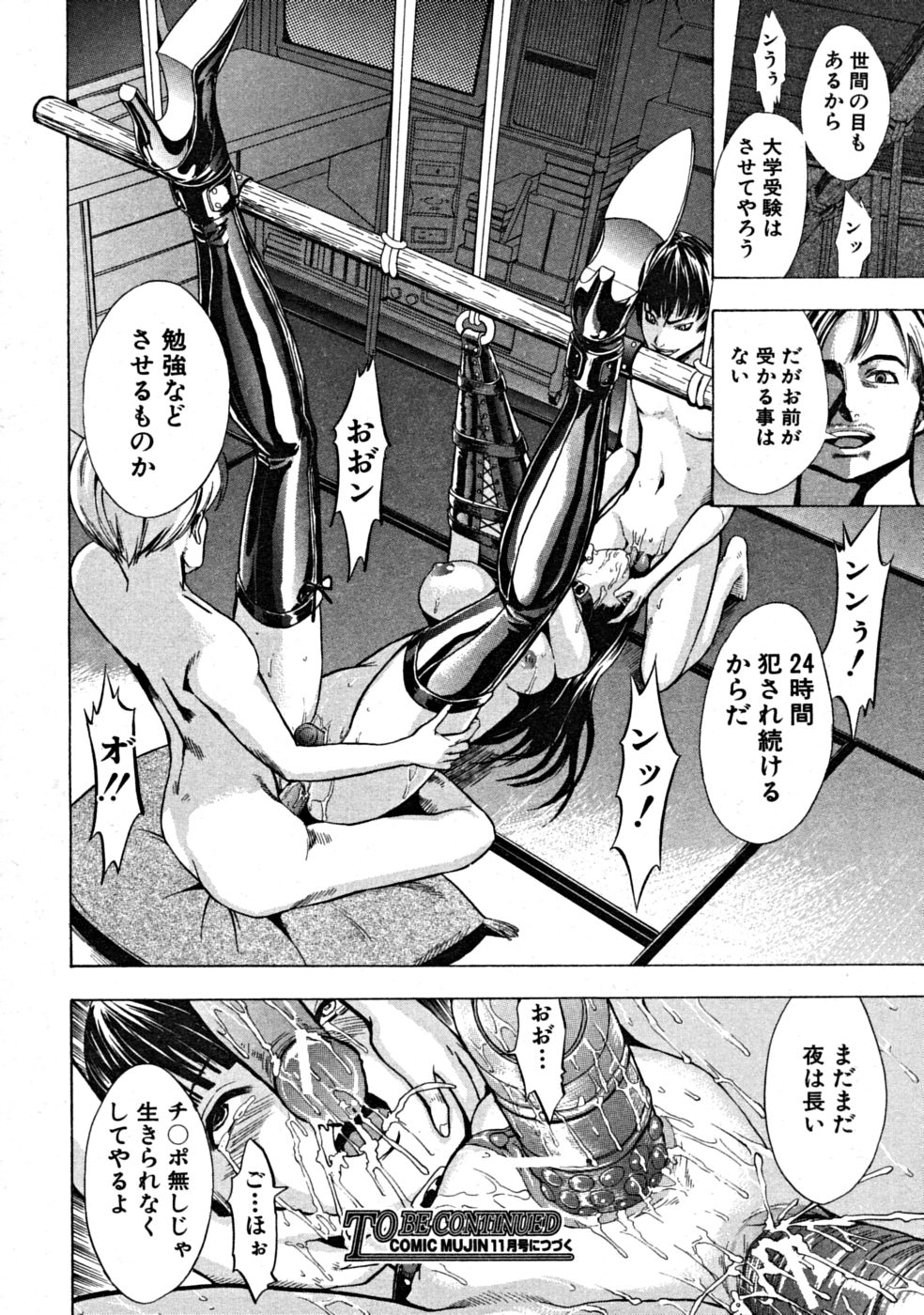 【エロ漫画】【エロ漫画】事故で両親を失い引き取られた親戚の家で家畜としてメス豚調教されて動物の様な生活を送る黒髪清楚なJK！【墓場：若葉】