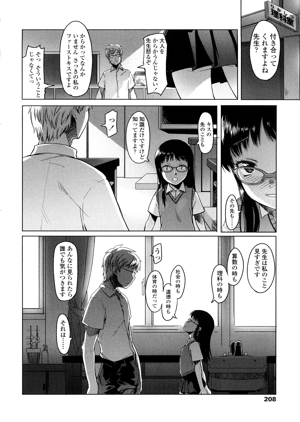 【エロ漫画】【エロ漫画】先生を誘惑してフェラをする教え子お姉さん…生ハメ中出しいちゃラブセックスしちゃうトロ顔アクメ【朝木貴行：私たち。】