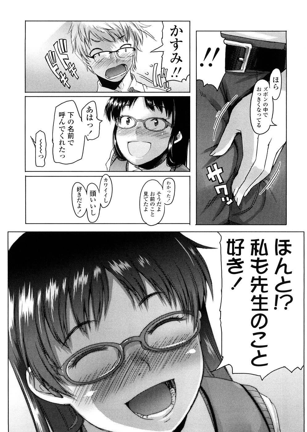 【エロ漫画】【エロ漫画】先生を誘惑してフェラをする教え子お姉さん…生ハメ中出しいちゃラブセックスしちゃうトロ顔アクメ【朝木貴行：私たち。】
