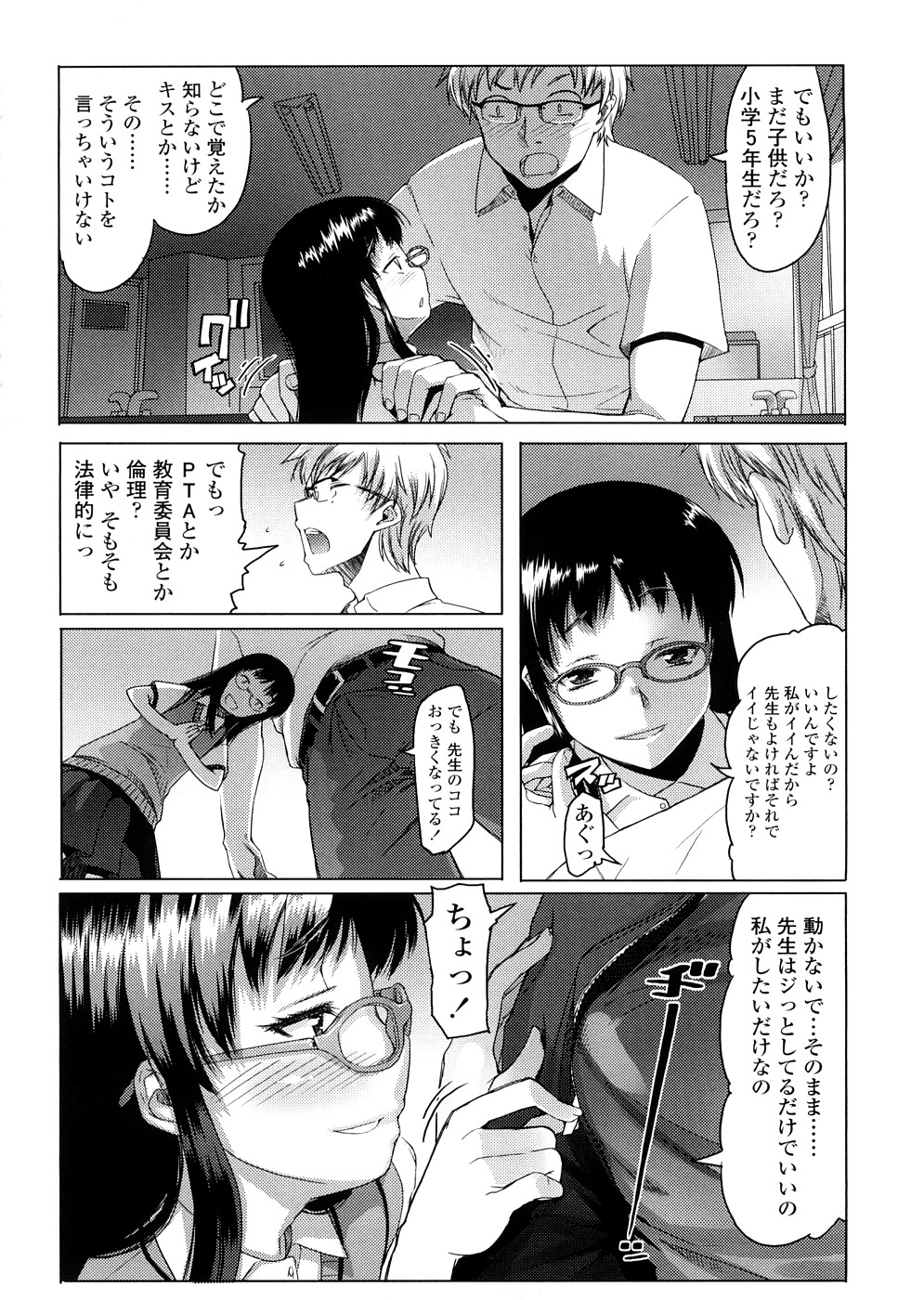【エロ漫画】【エロ漫画】先生を誘惑してフェラをする教え子お姉さん…生ハメ中出しいちゃラブセックスしちゃうトロ顔アクメ【朝木貴行：私たち。】