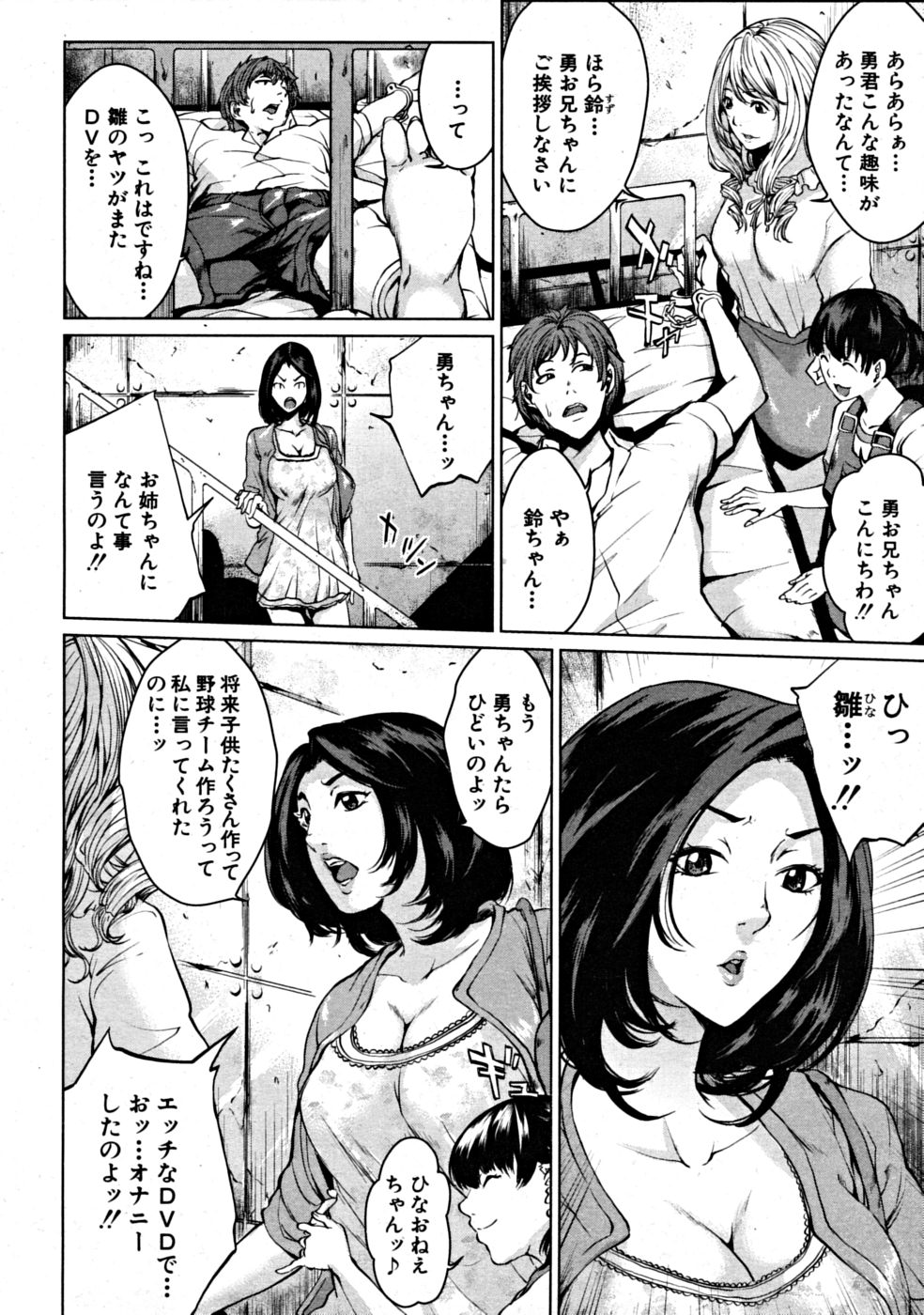 【エロ漫画】【エロ漫画】妻に自慰での無駄打ちを咎められ監禁逆拘束された旦那が性指導に来た義姉にWフェラWパイズリ姉妹種付け！【舞六まいむ：子作りティーチャー】