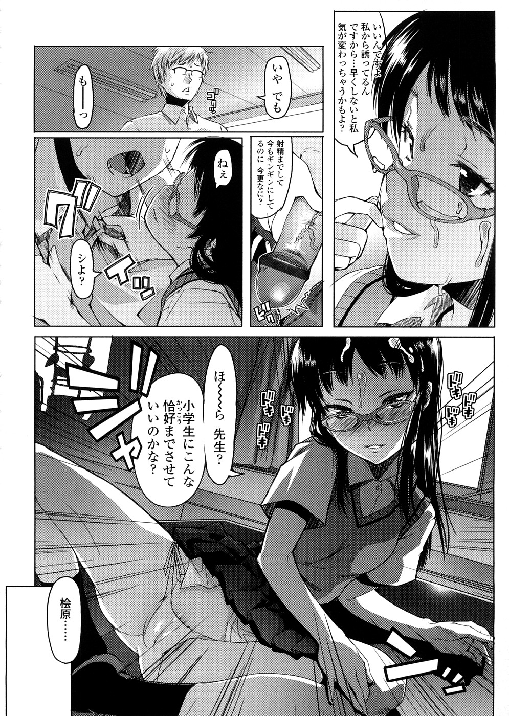【エロ漫画】【エロ漫画】先生を誘惑してフェラをする教え子お姉さん…生ハメ中出しいちゃラブセックスしちゃうトロ顔アクメ【朝木貴行：私たち。】